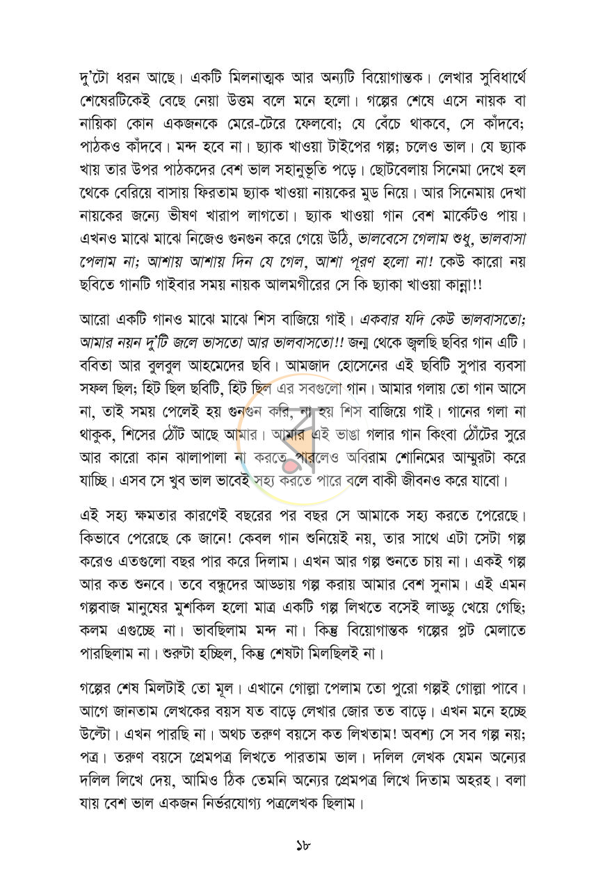 পাতা 14