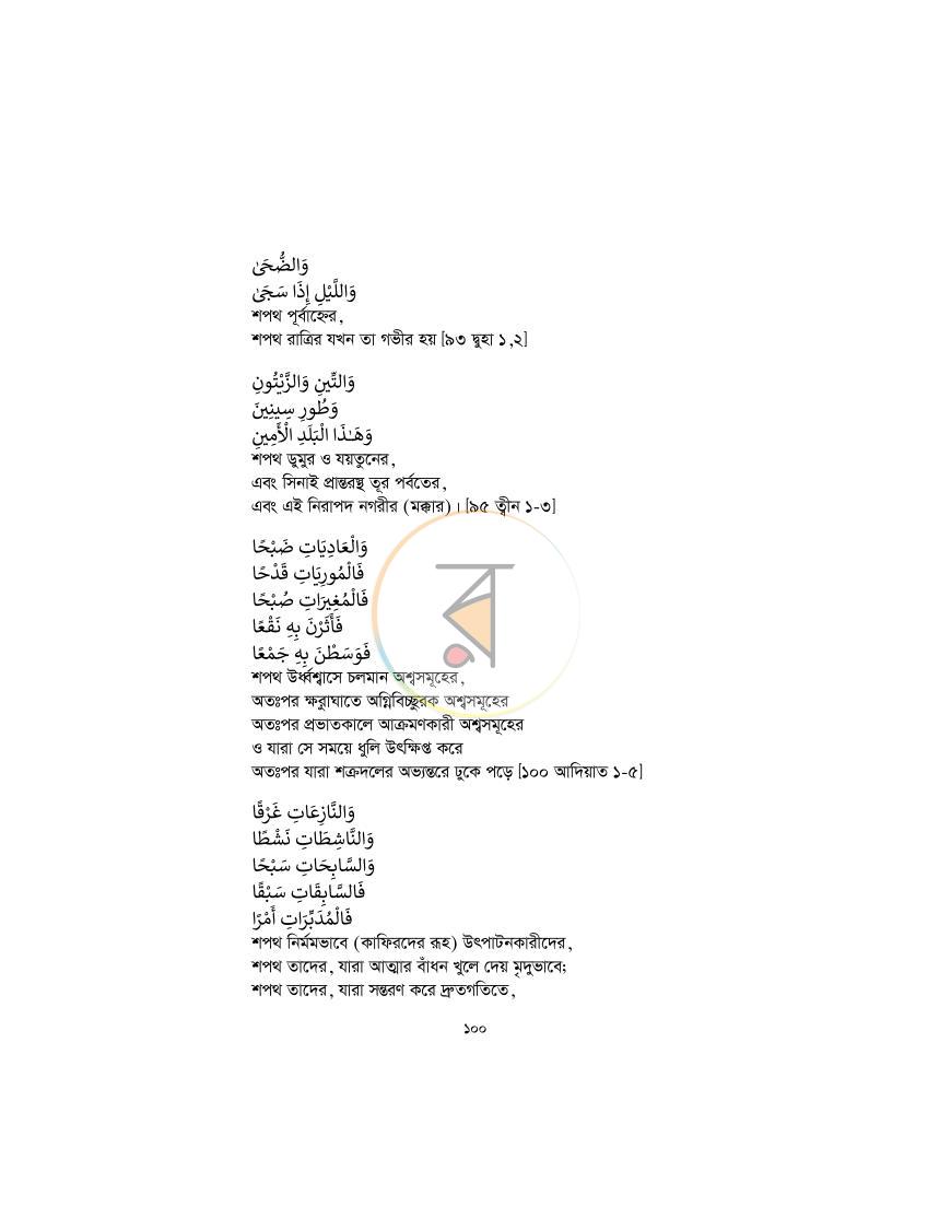 পাতা 99