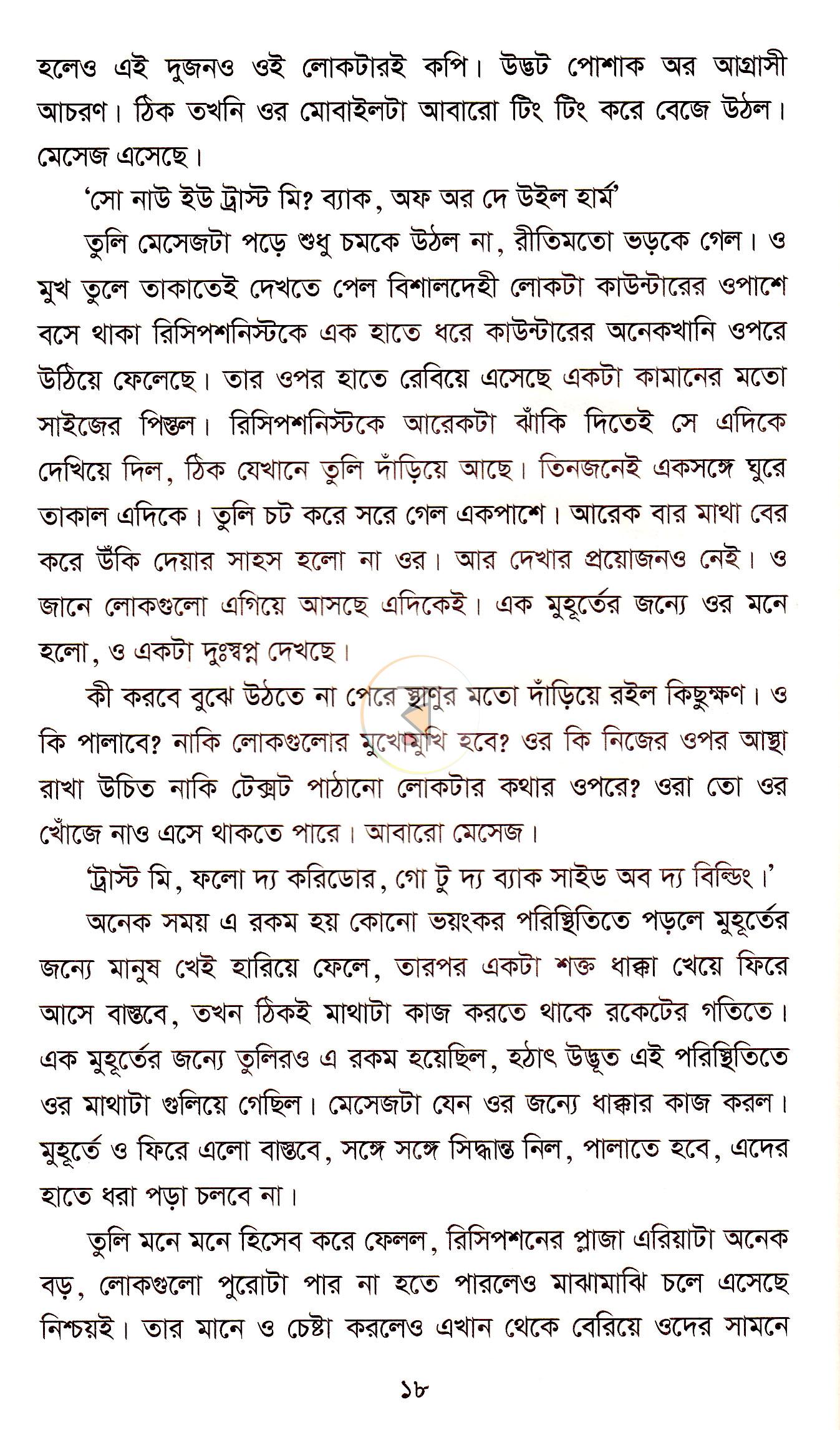 পাতা 14