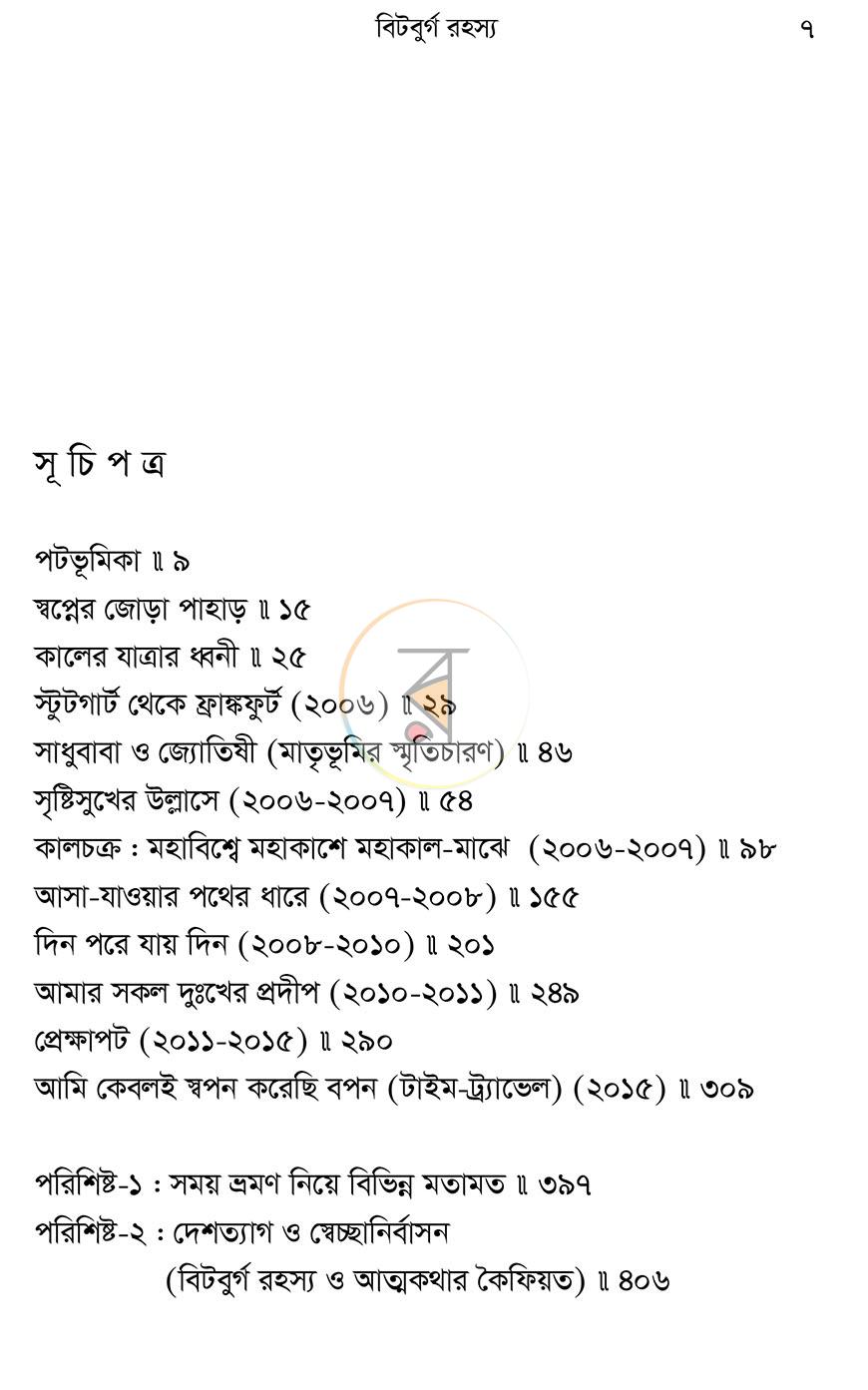 পাতা 4