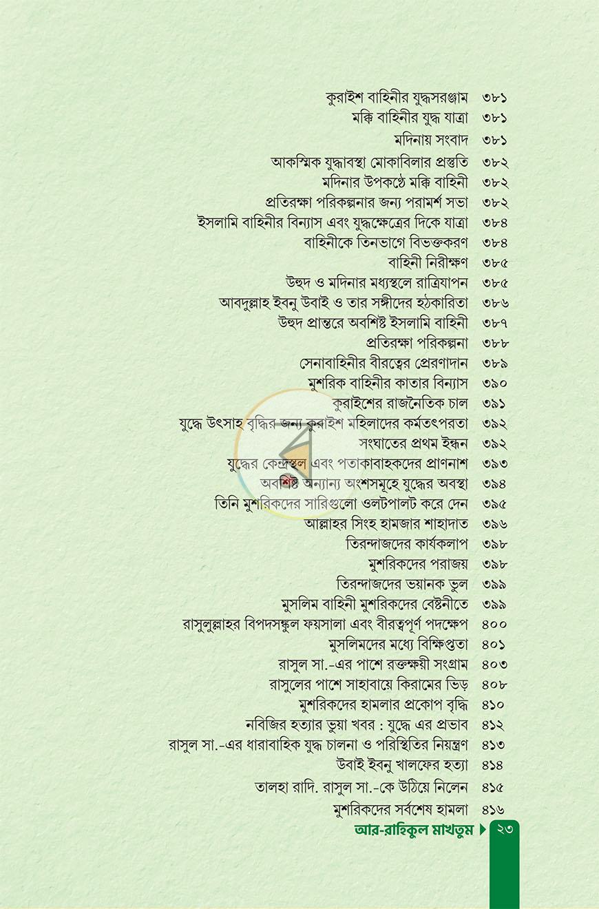 পাতা 21