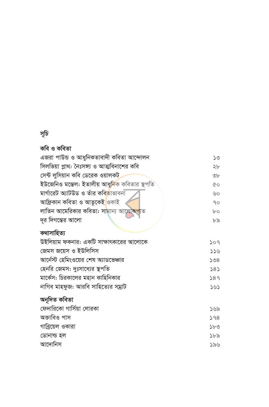 পাতা 6