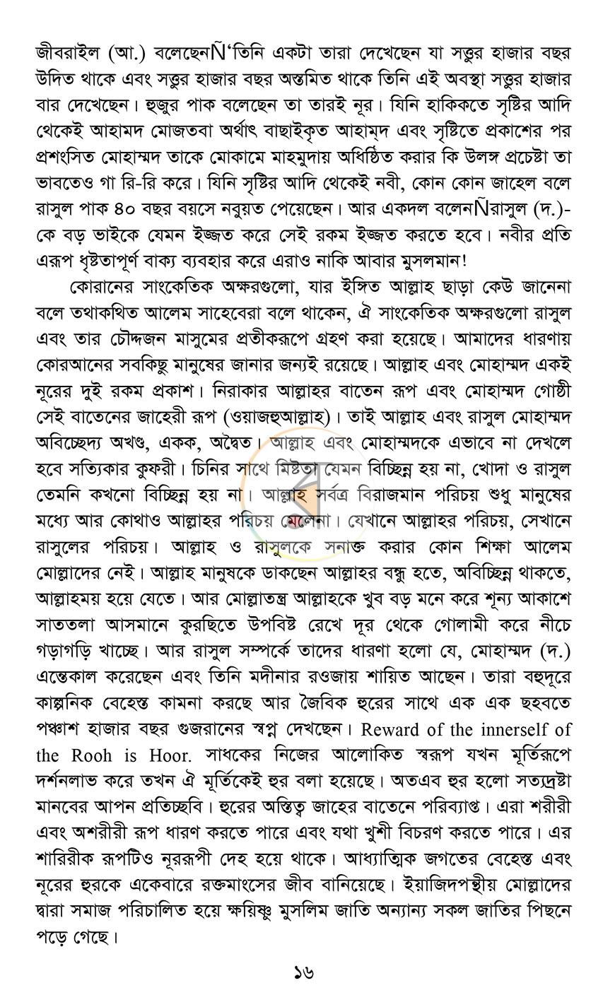 পাতা 12