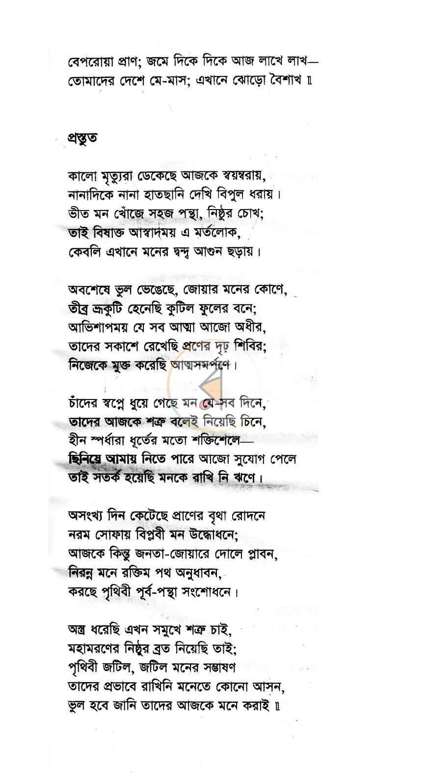 পাতা 9