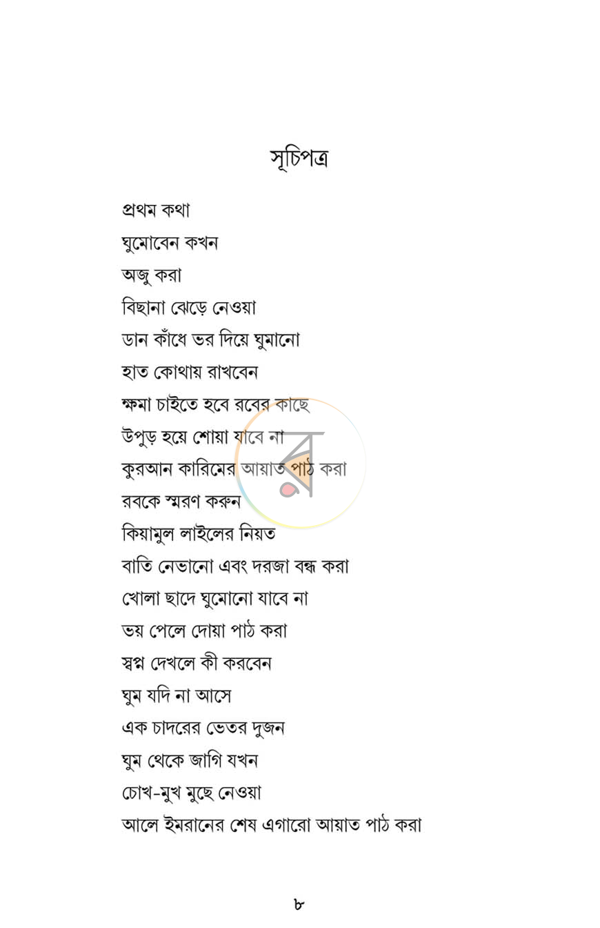 পাতা 5