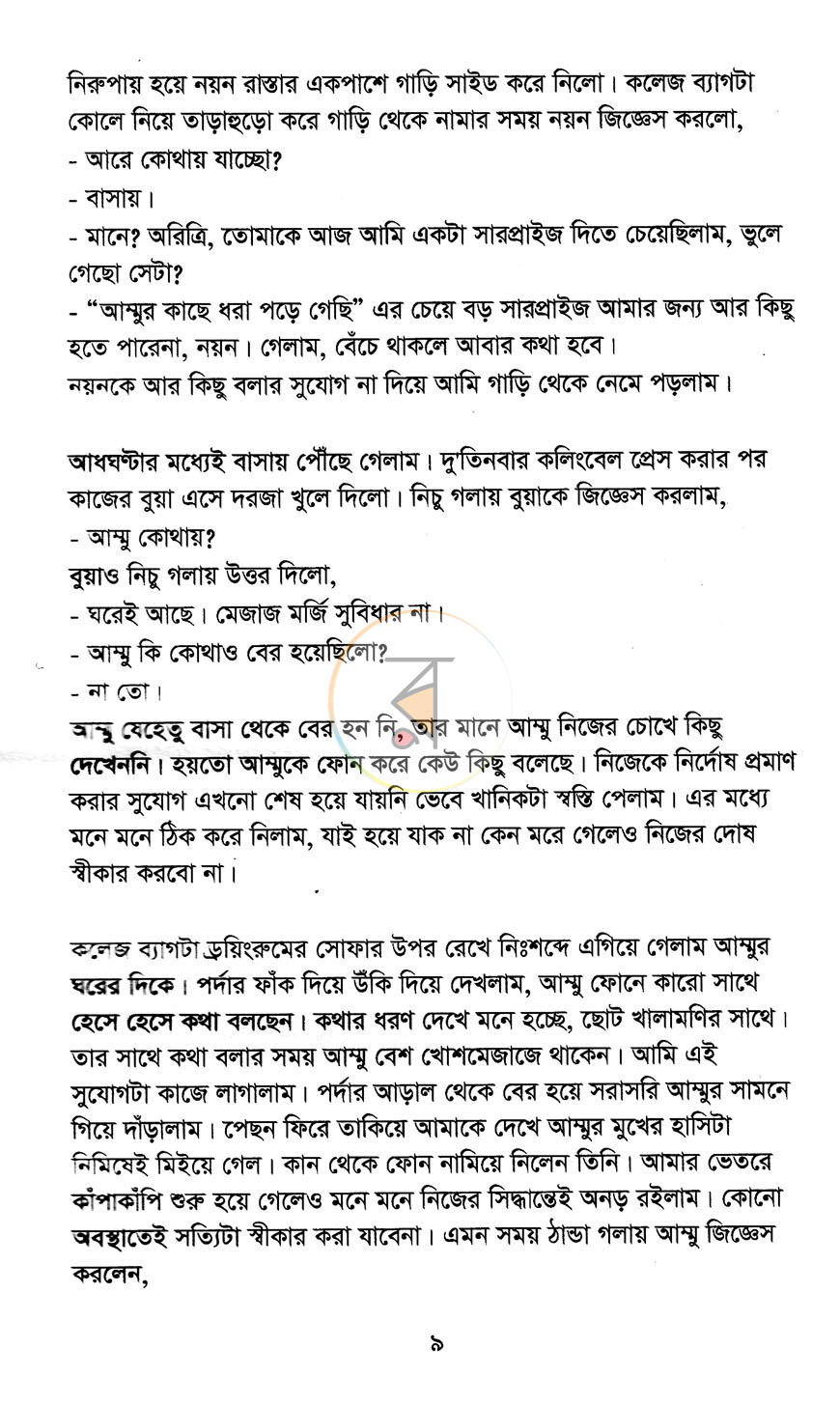 পাতা 5