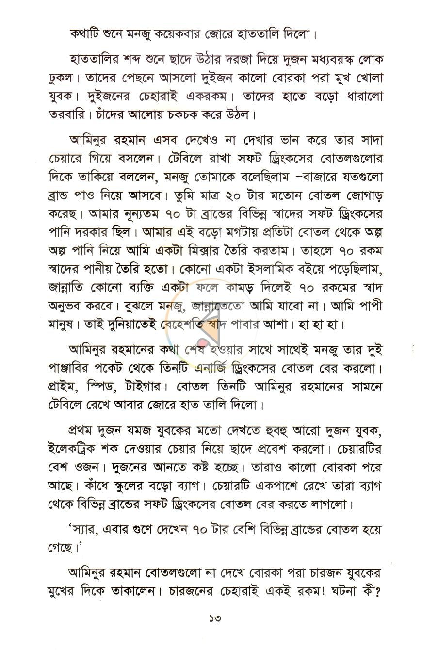পাতা 7
