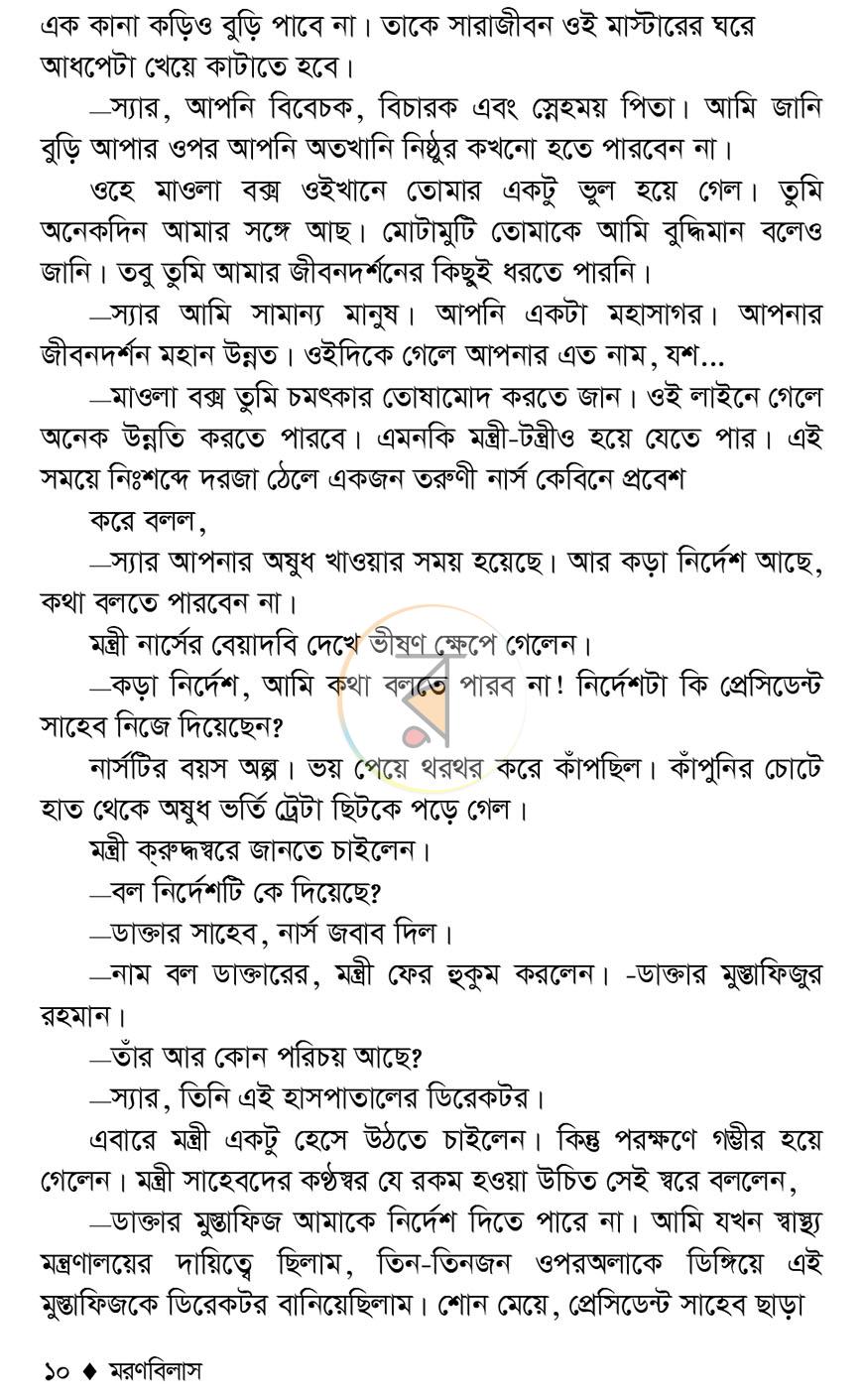 পাতা 7