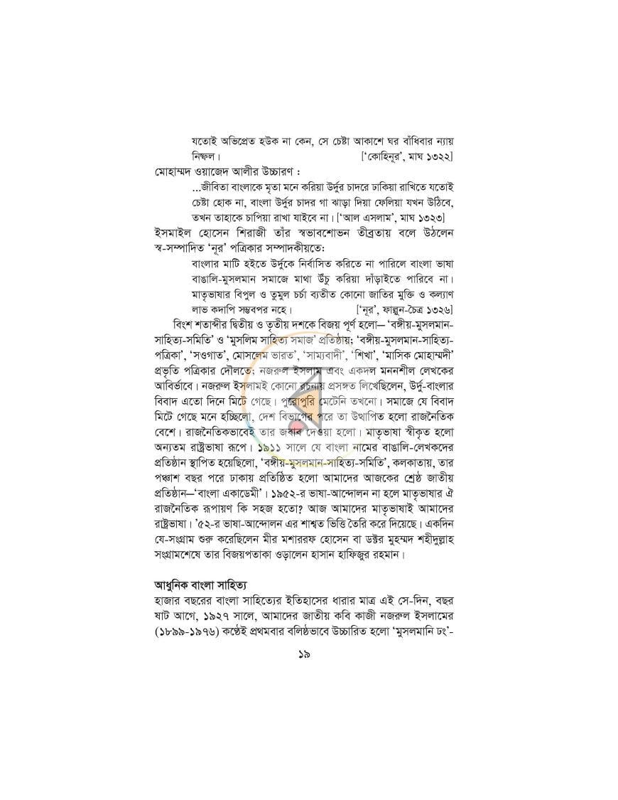 পাতা 12