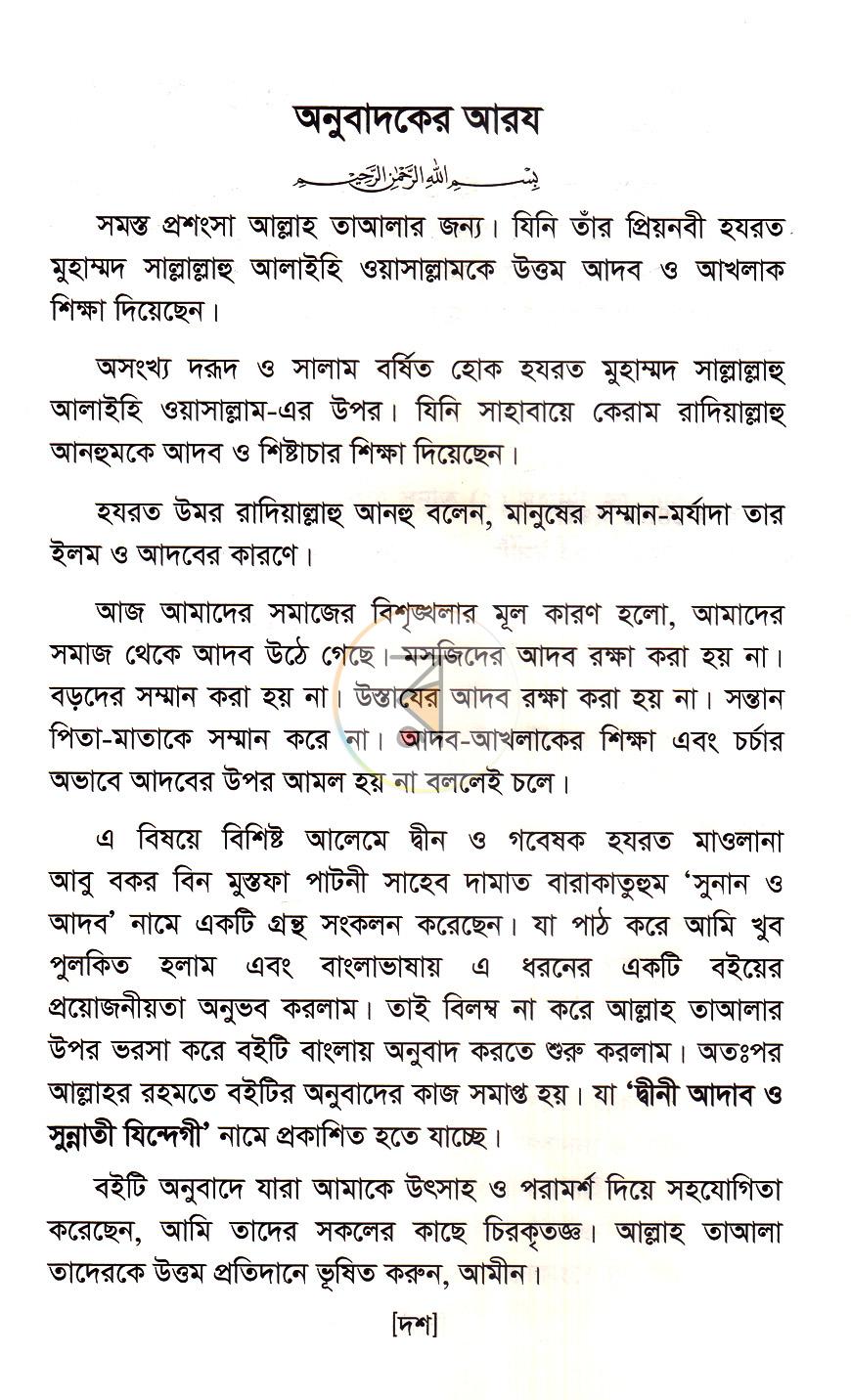 পাতা 7