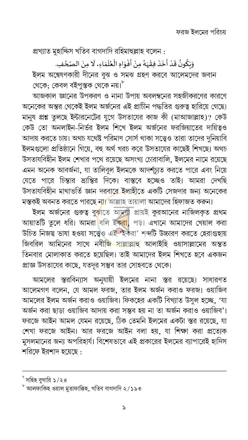 পাতা 9