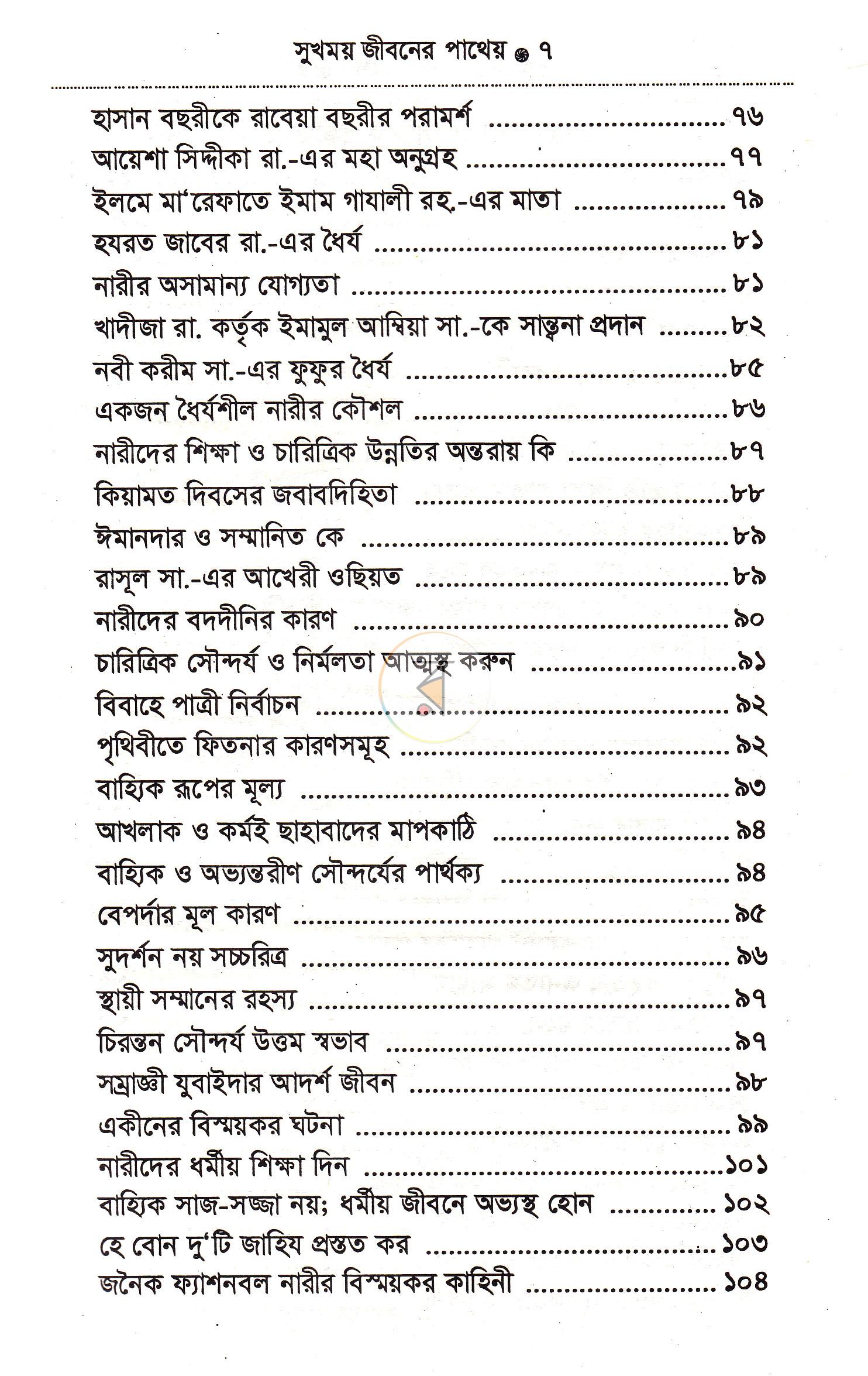 পাতা 4