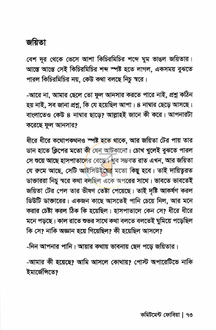 পাতা 8