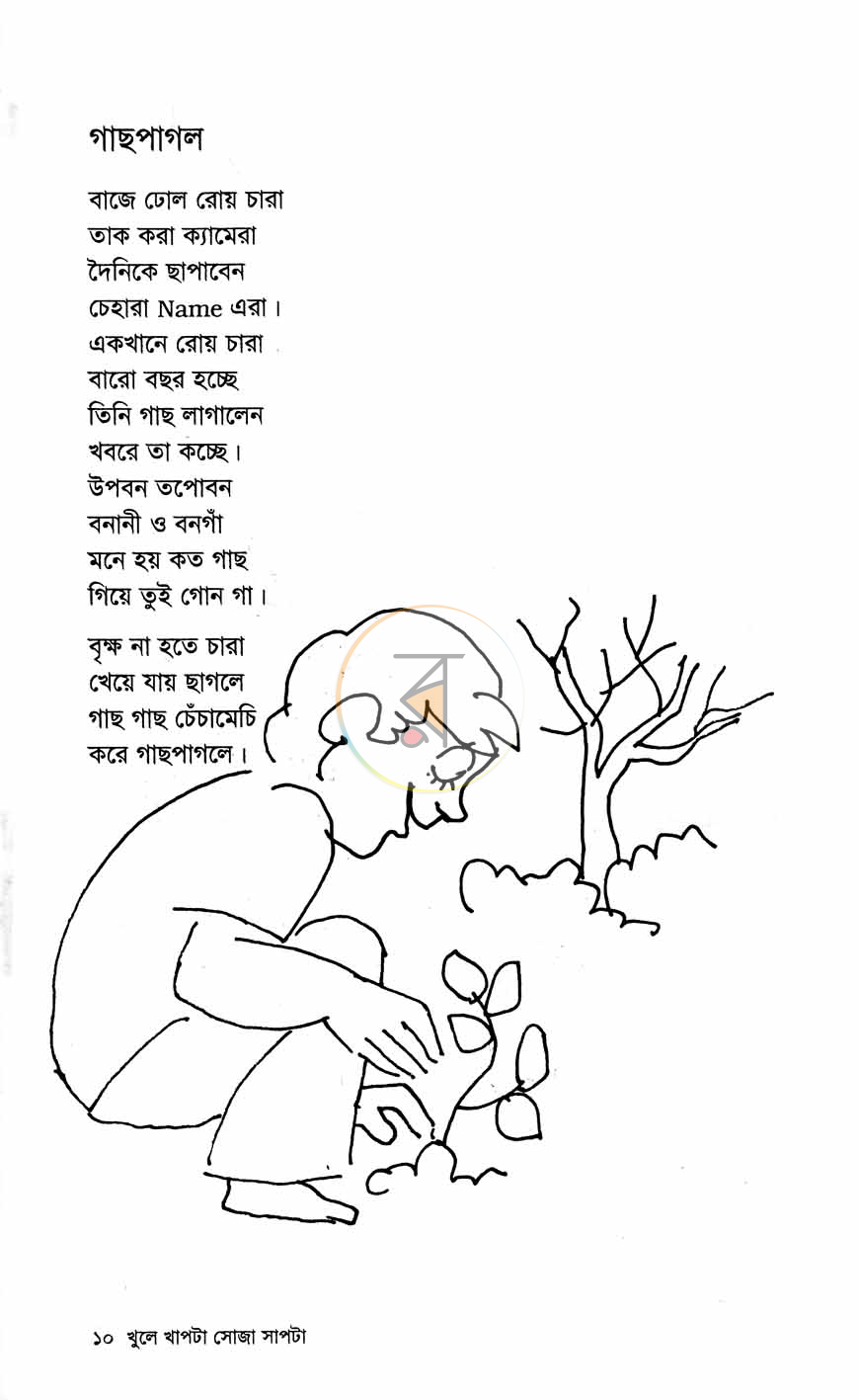 পাতা 5