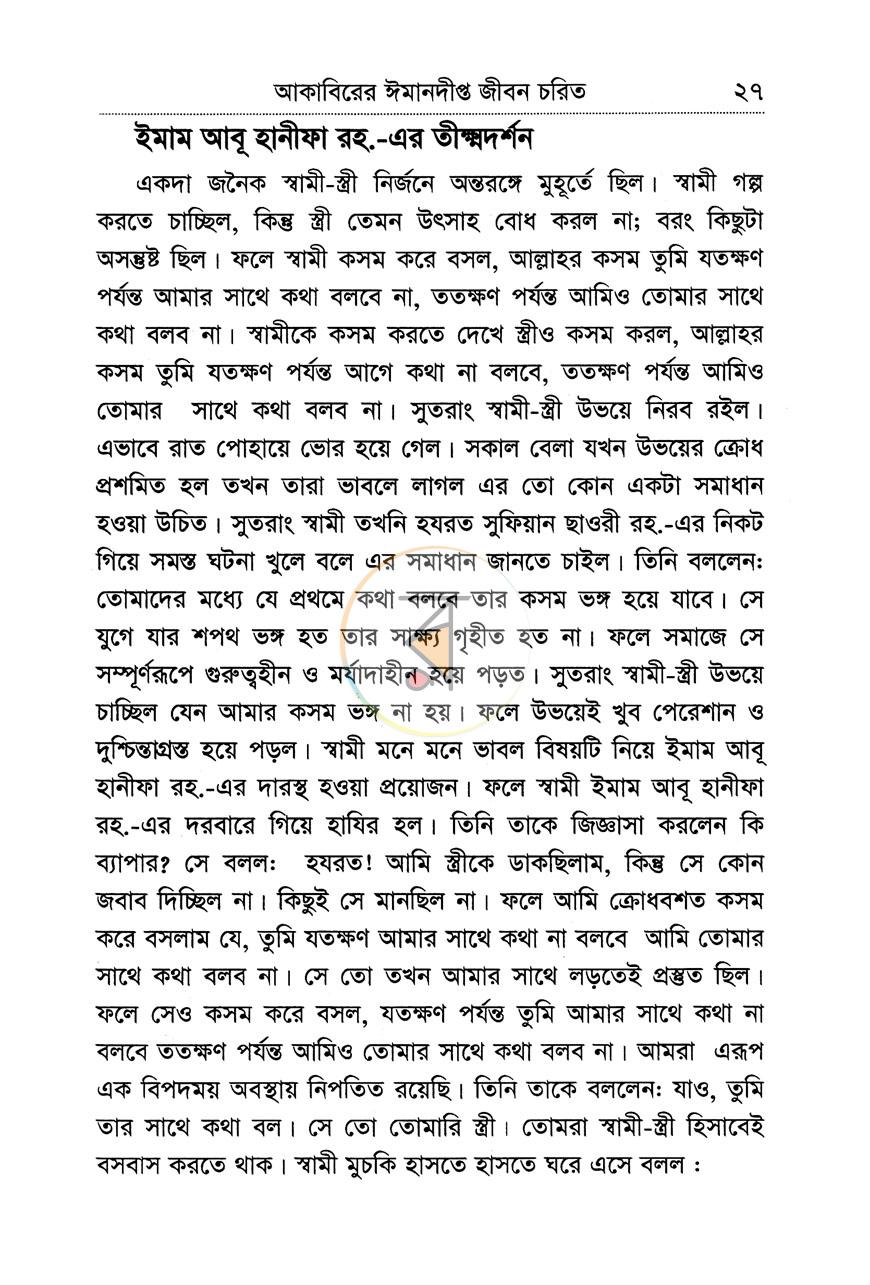 পাতা 18