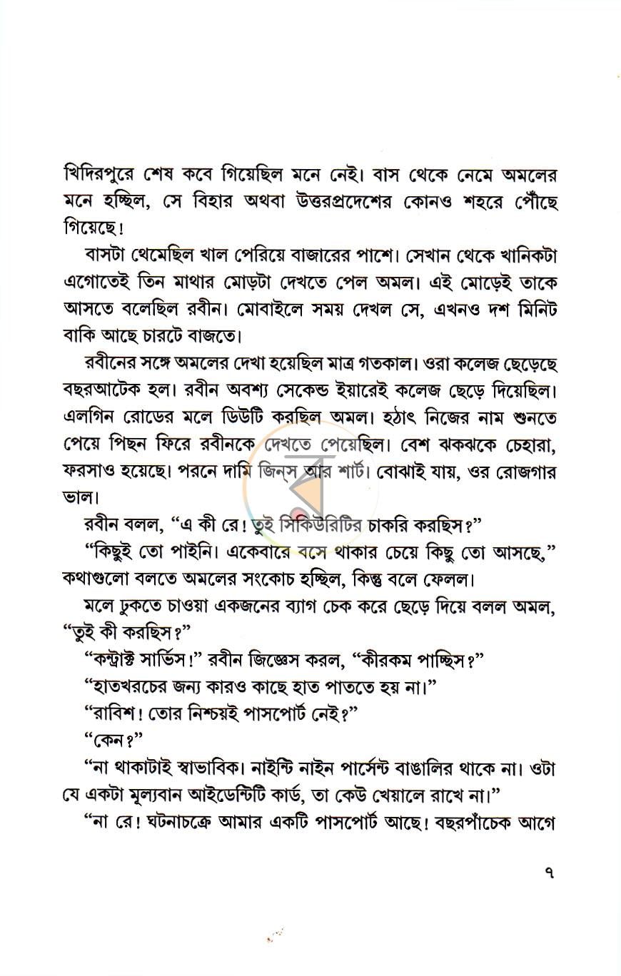 পাতা 3