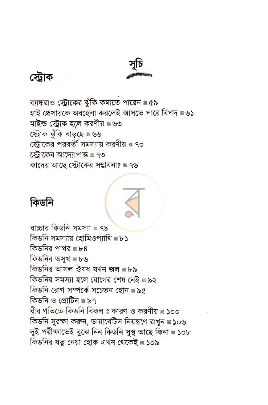 পাতা 5