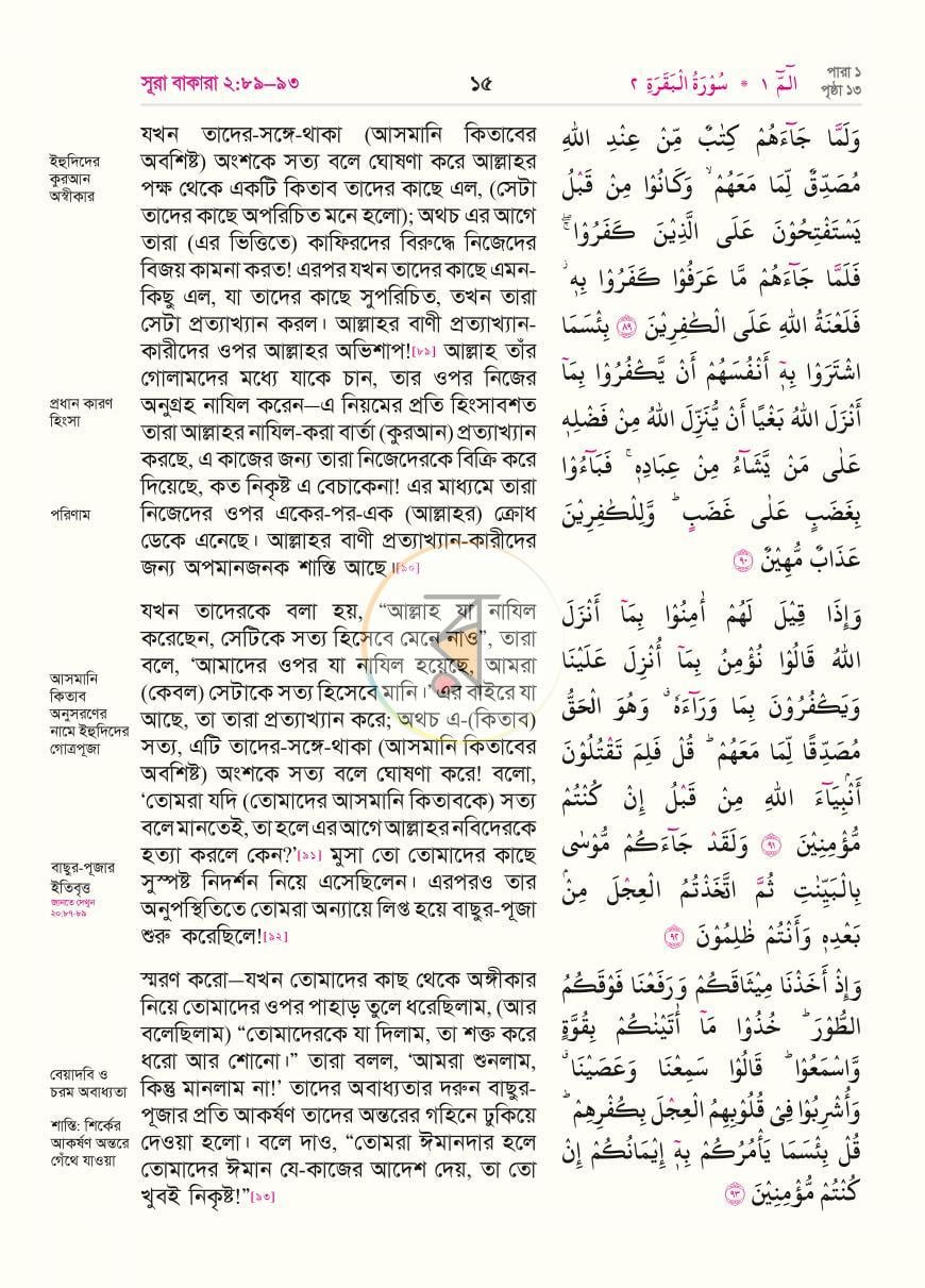 পাতা 18
