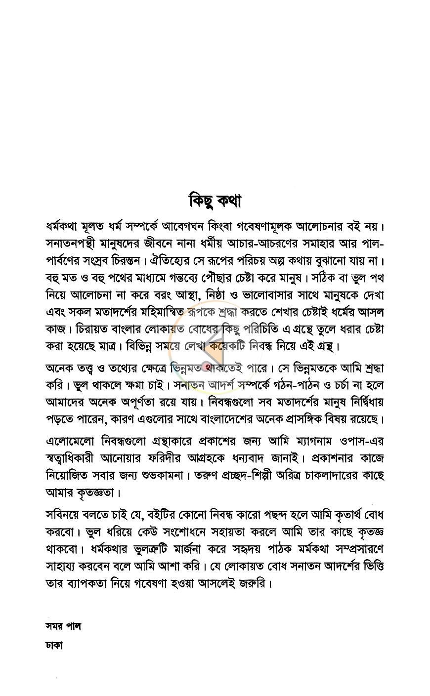 পাতা 2