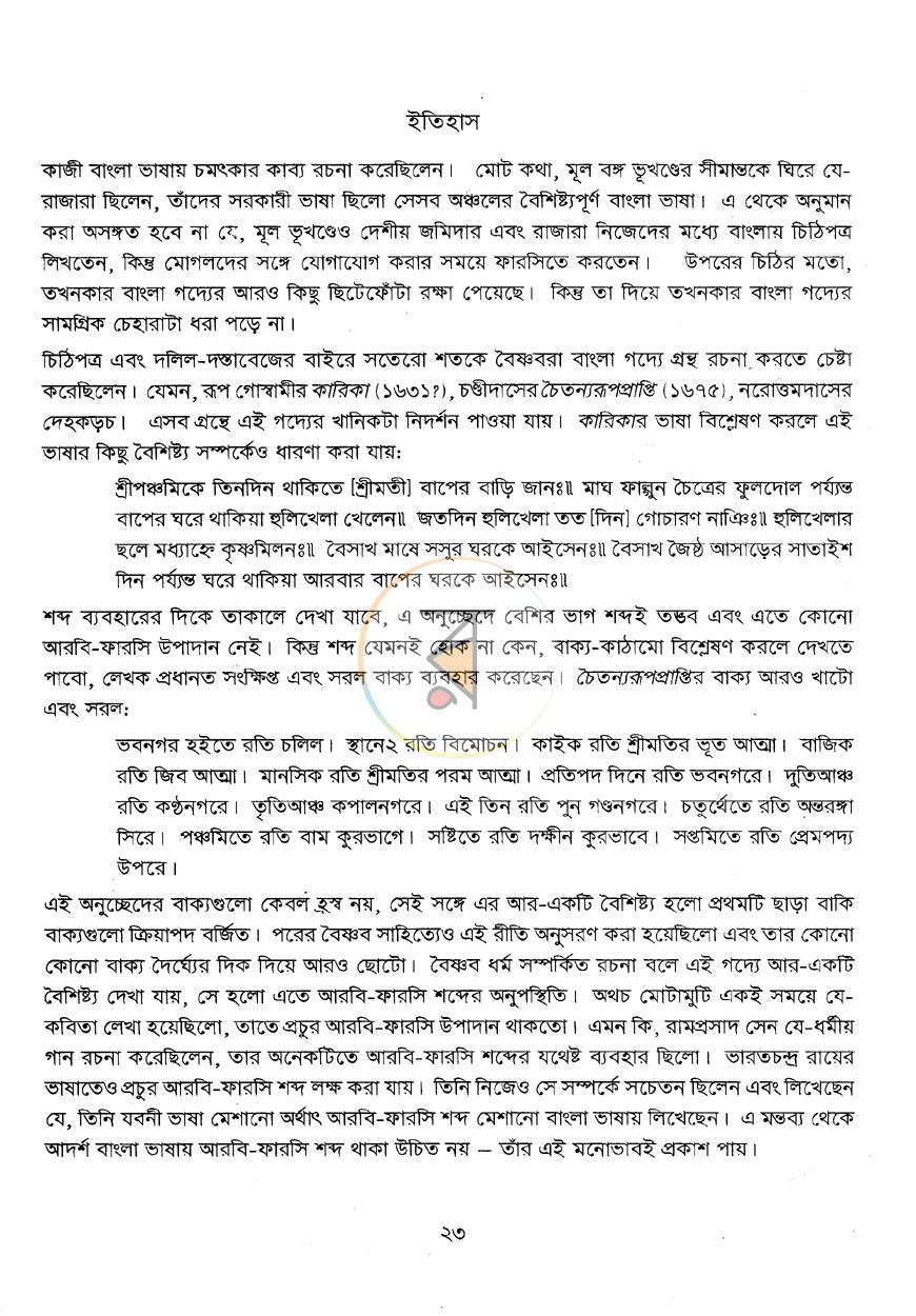 পাতা 15