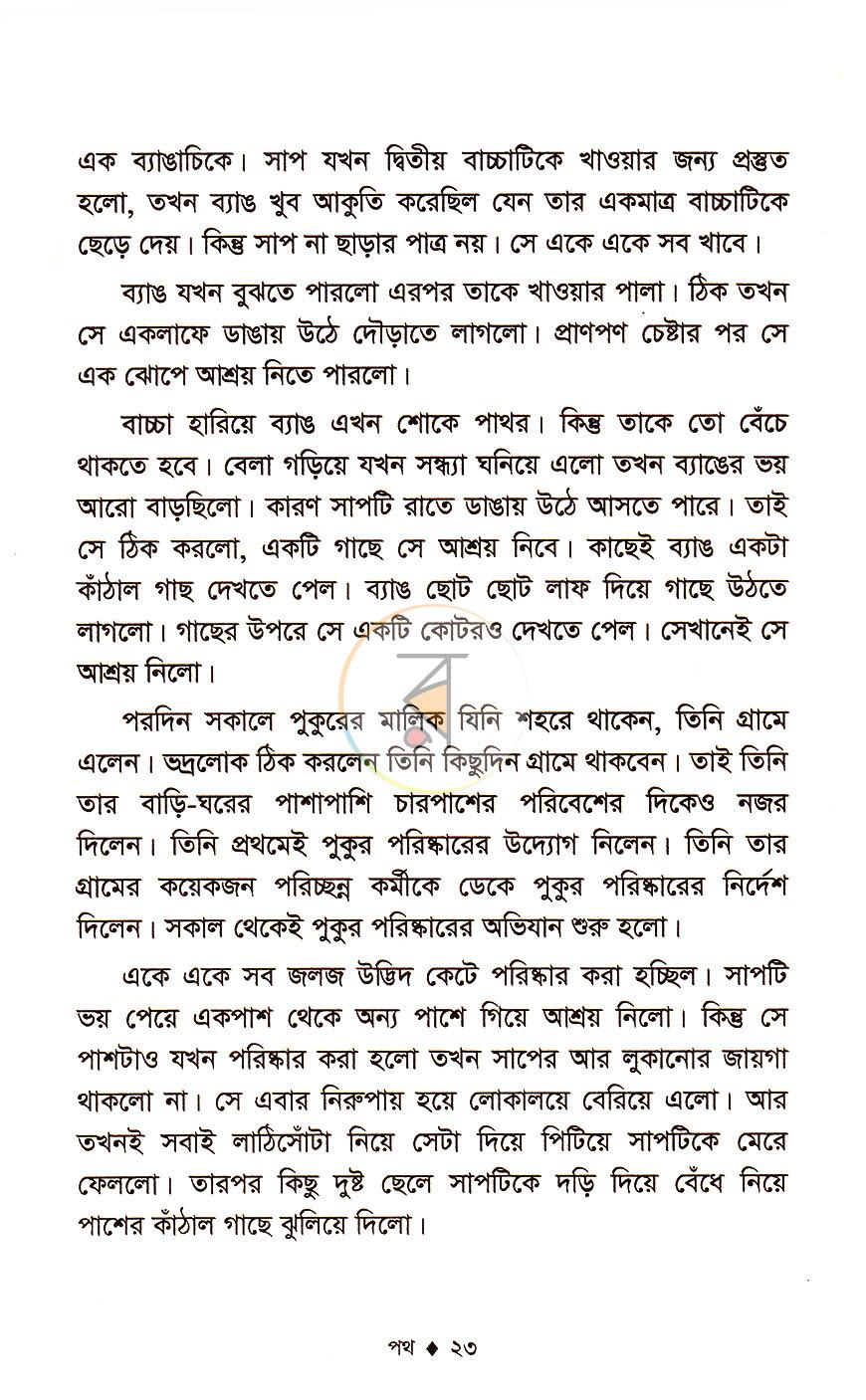 পাতা 9