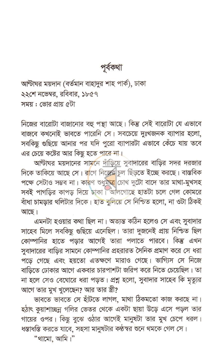 পাতা 5