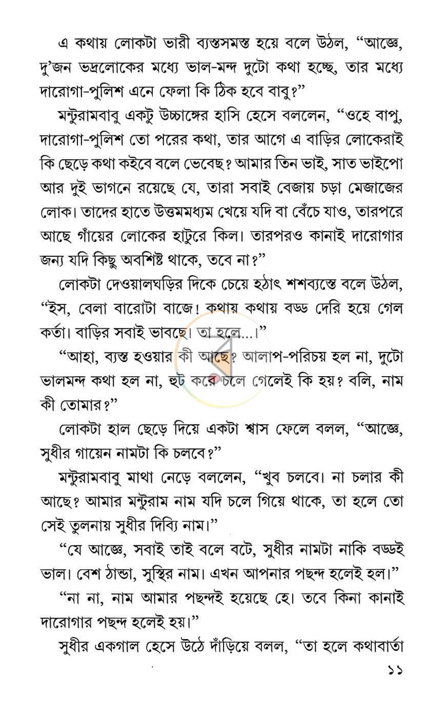 পাতা 4