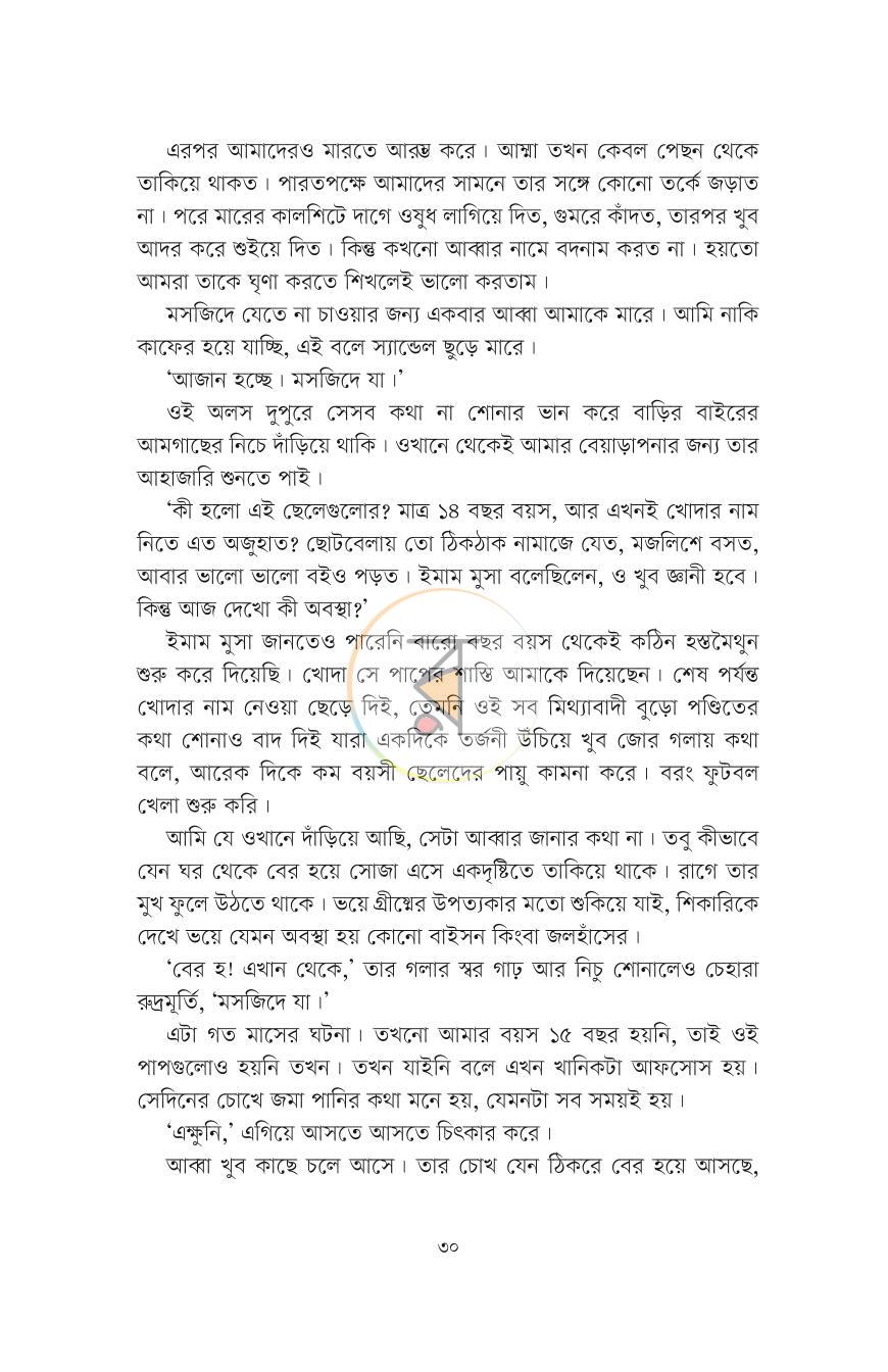 পাতা 20
