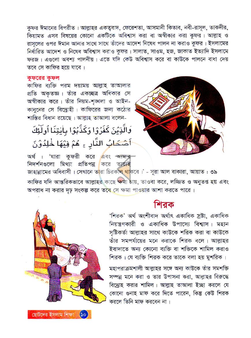 পাতা 10
