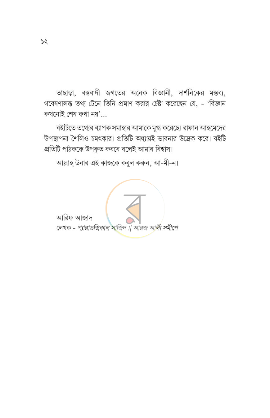 পাতা 3