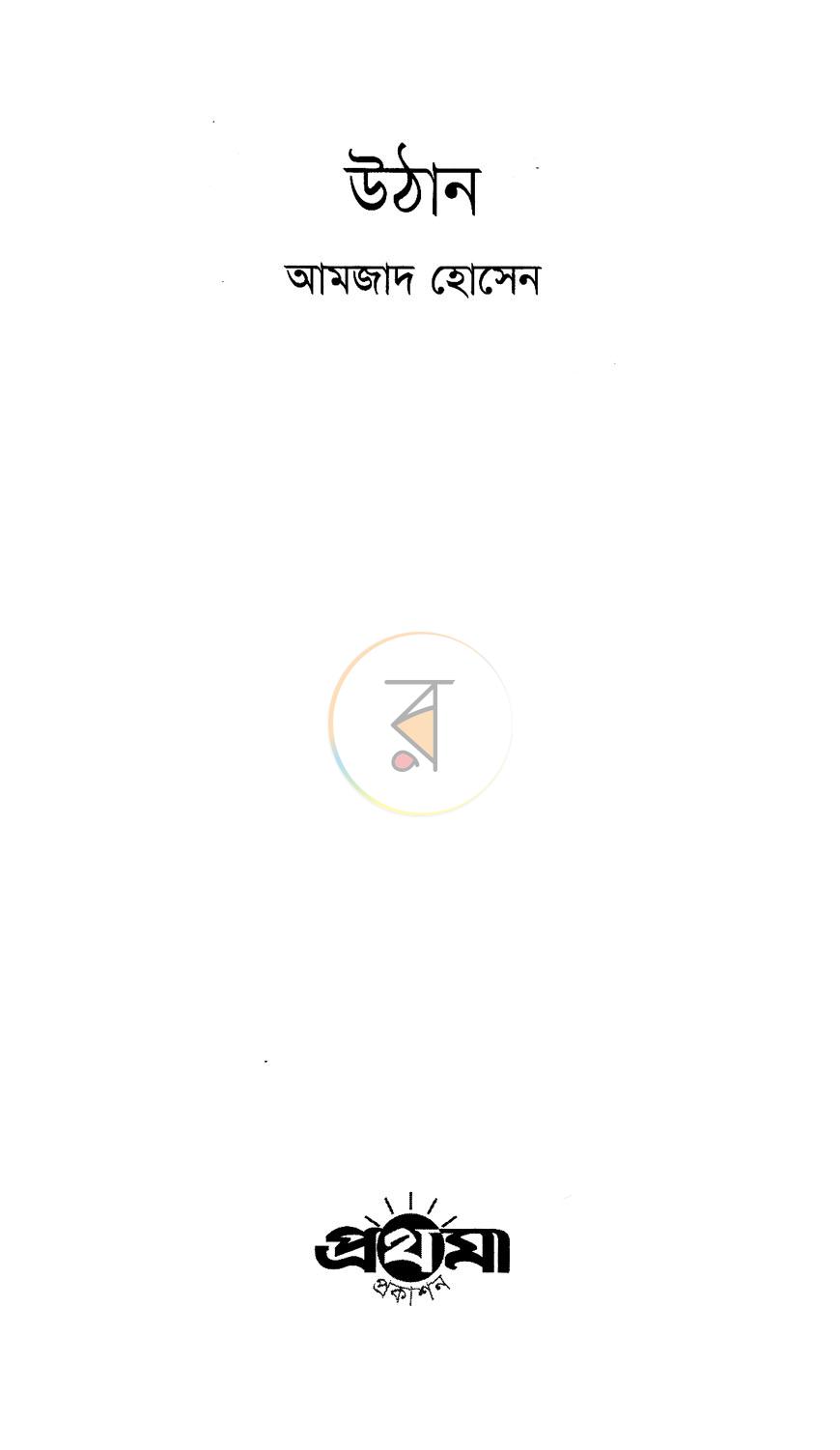 পাতা 1