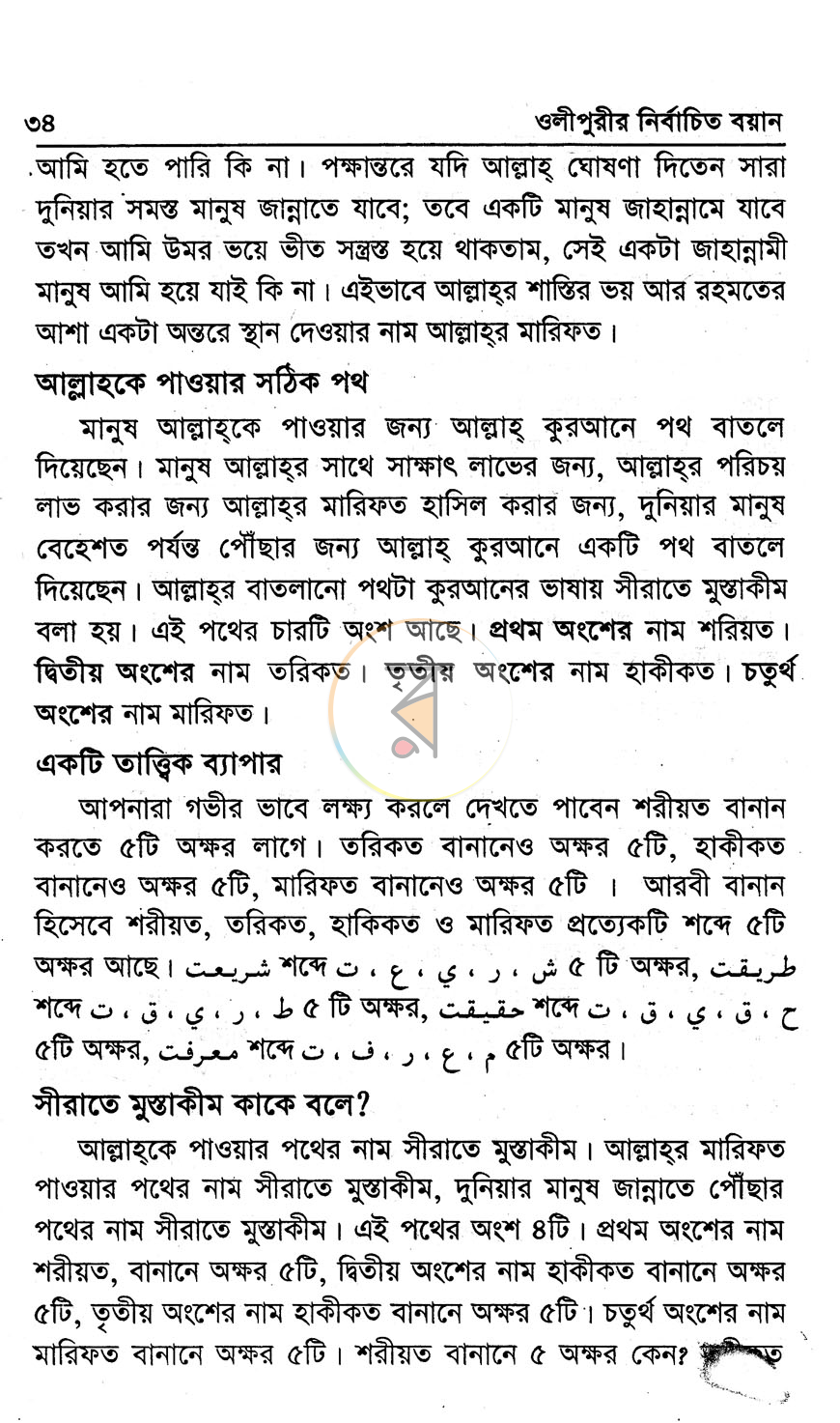 পাতা 10