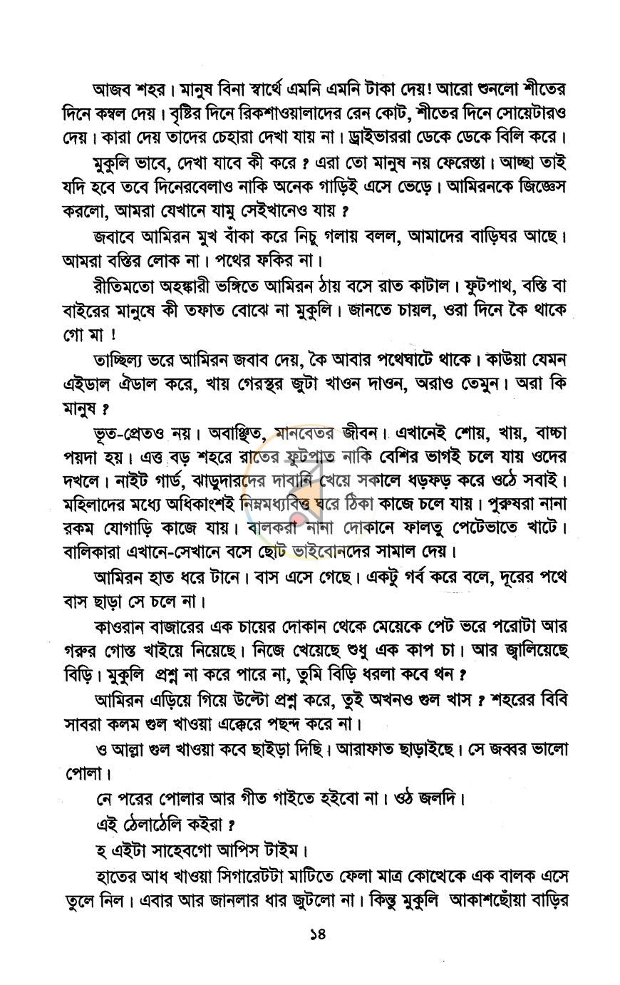 পাতা 8