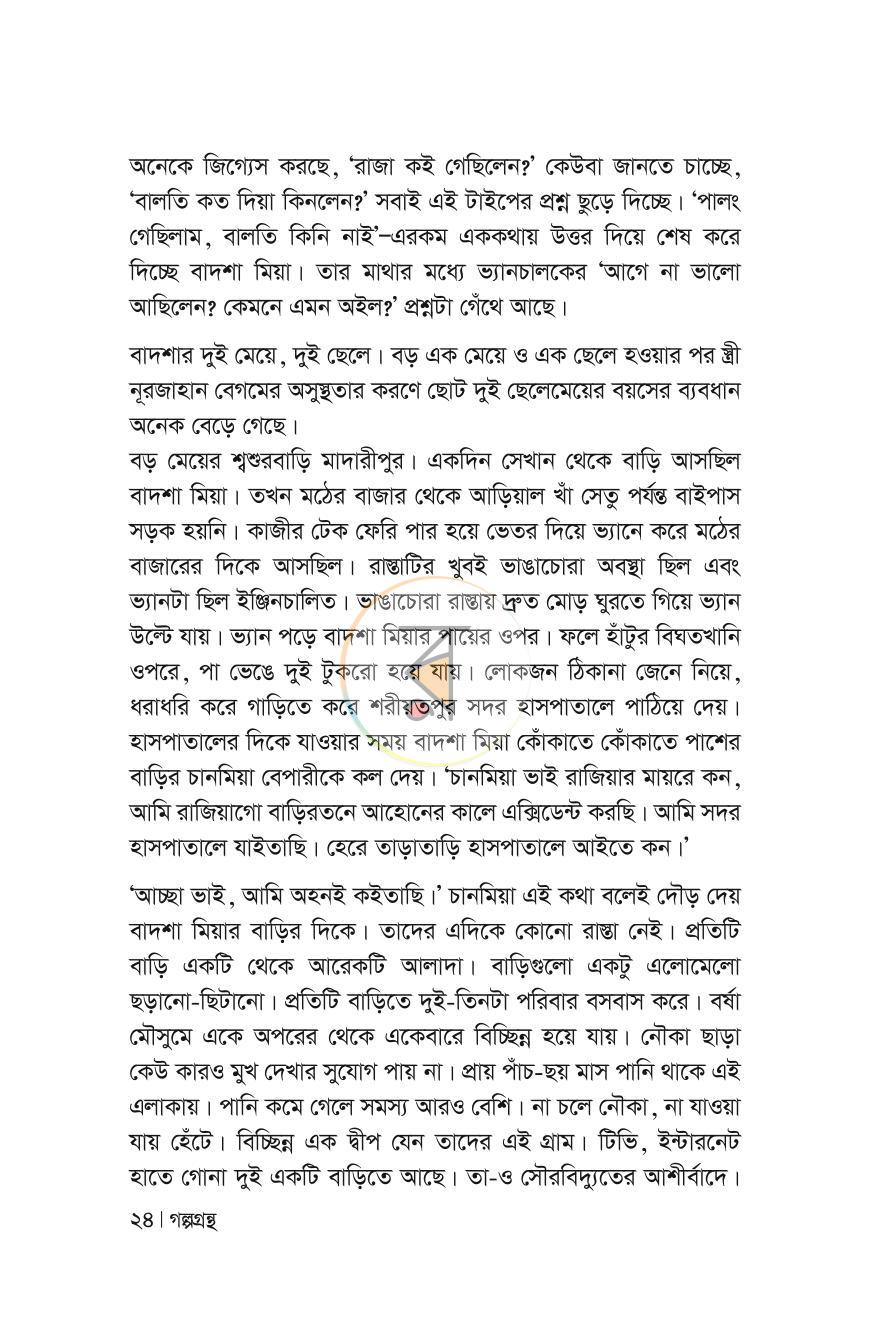 পাতা 24