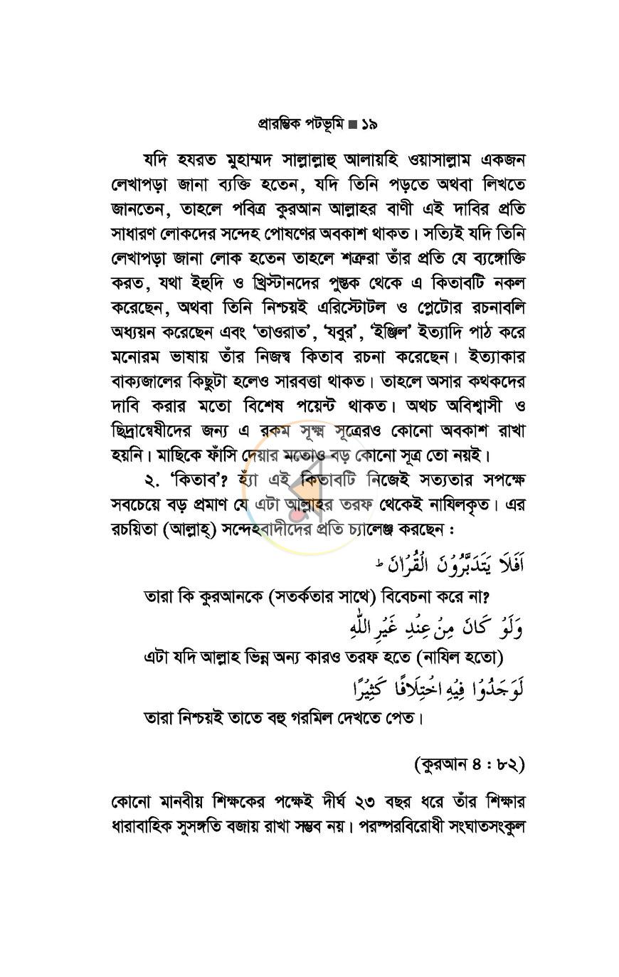 পাতা 12