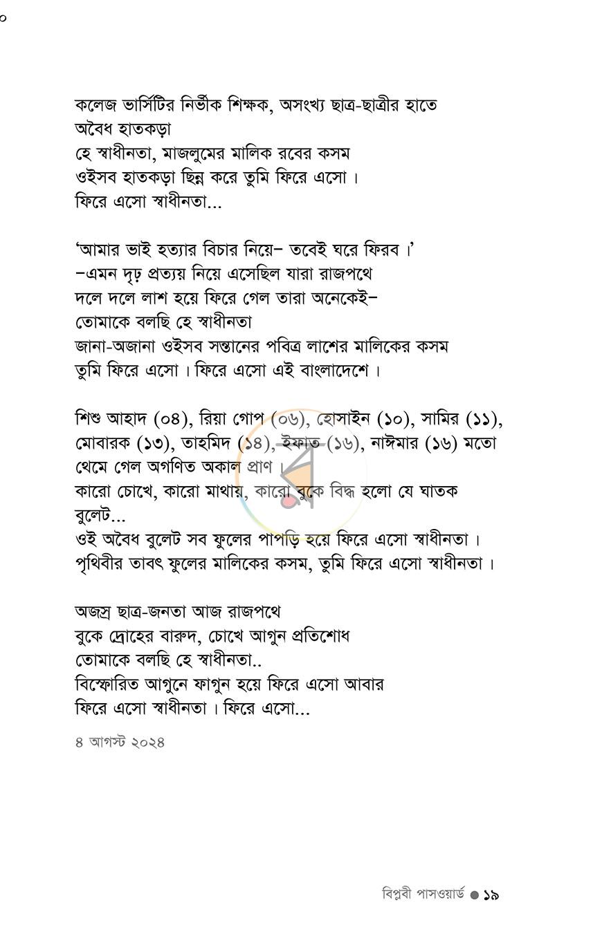 পাতা 10