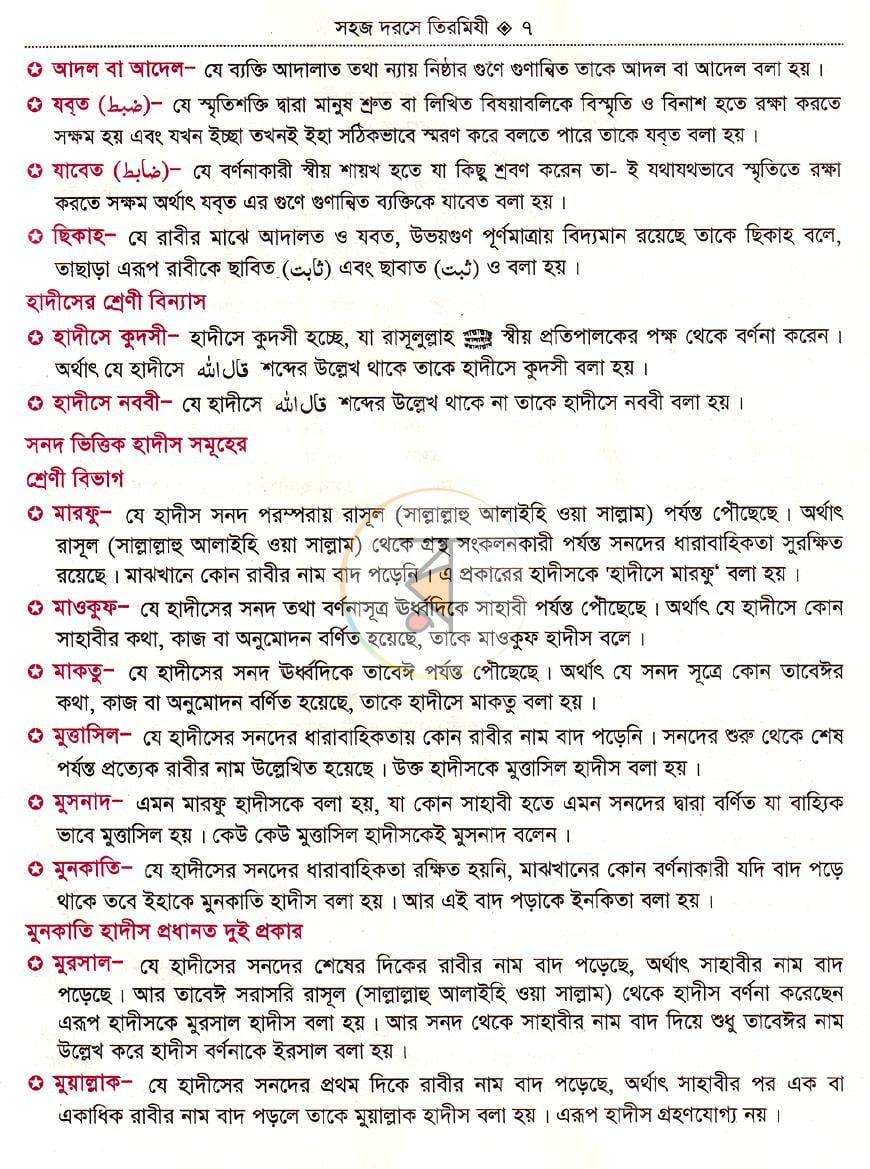 পাতা 7
