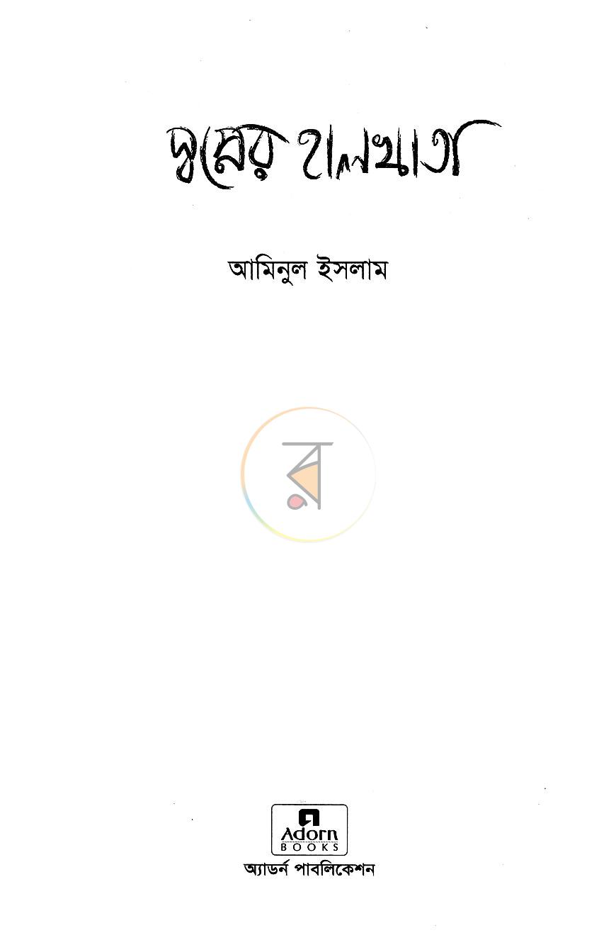 পাতা 2