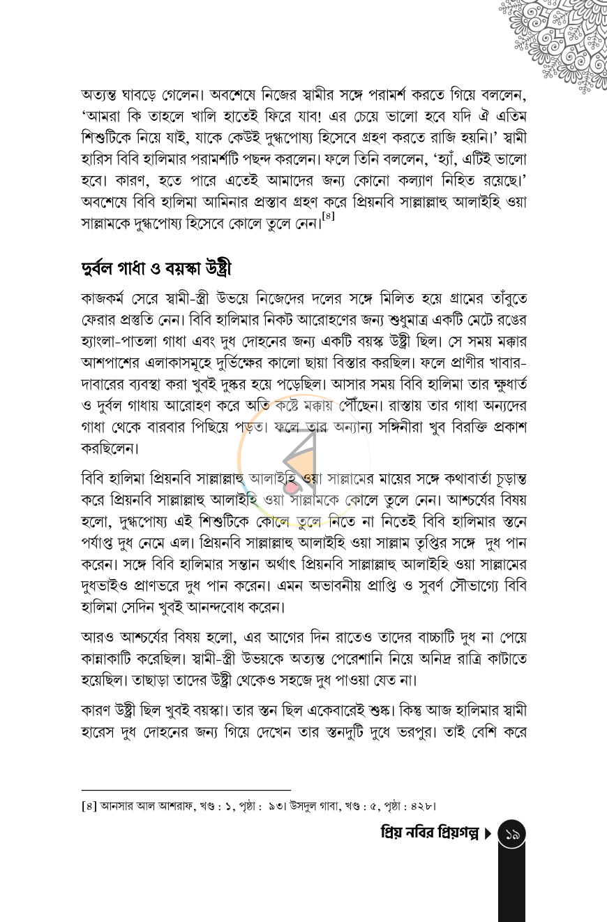 পাতা 15
