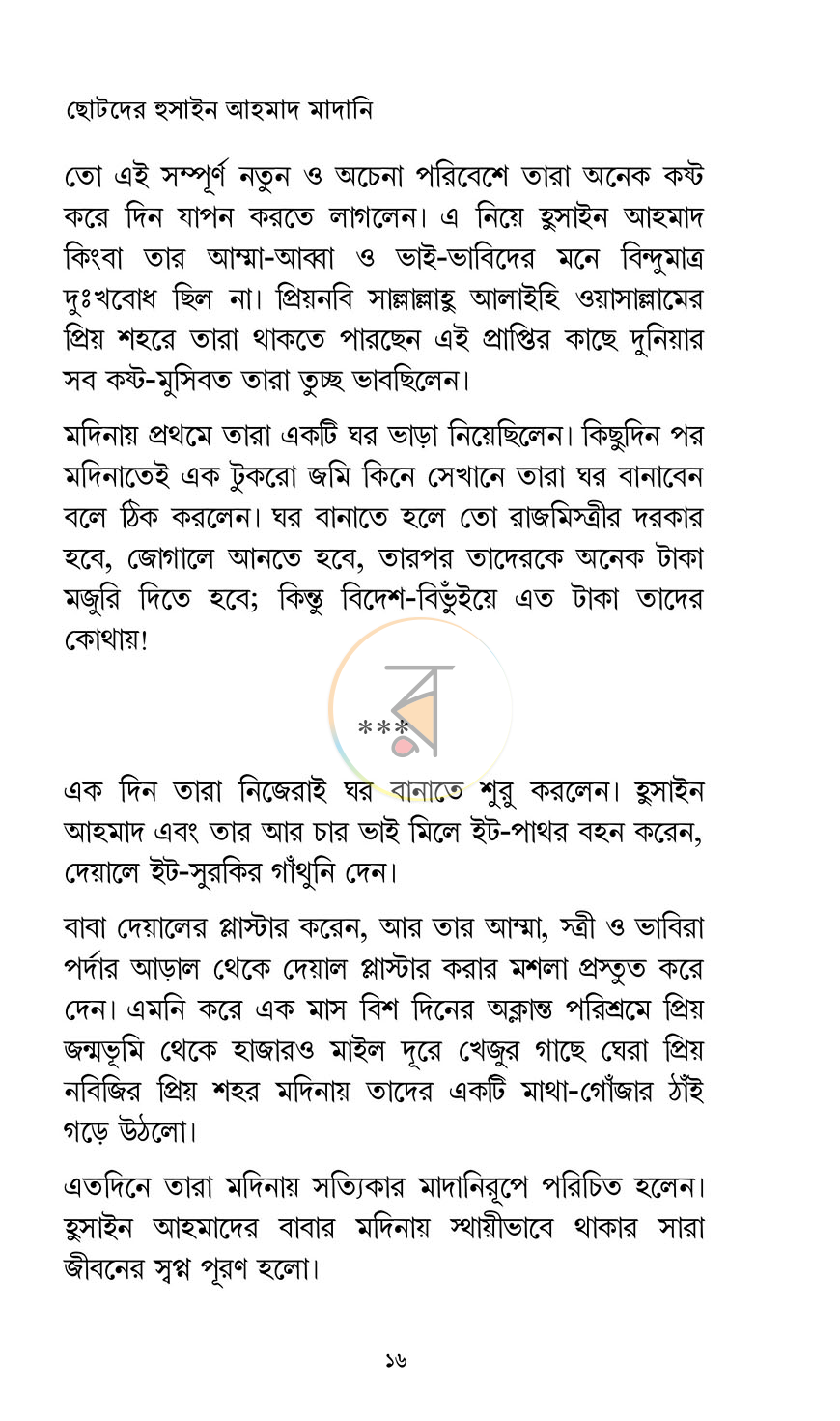 পাতা 12