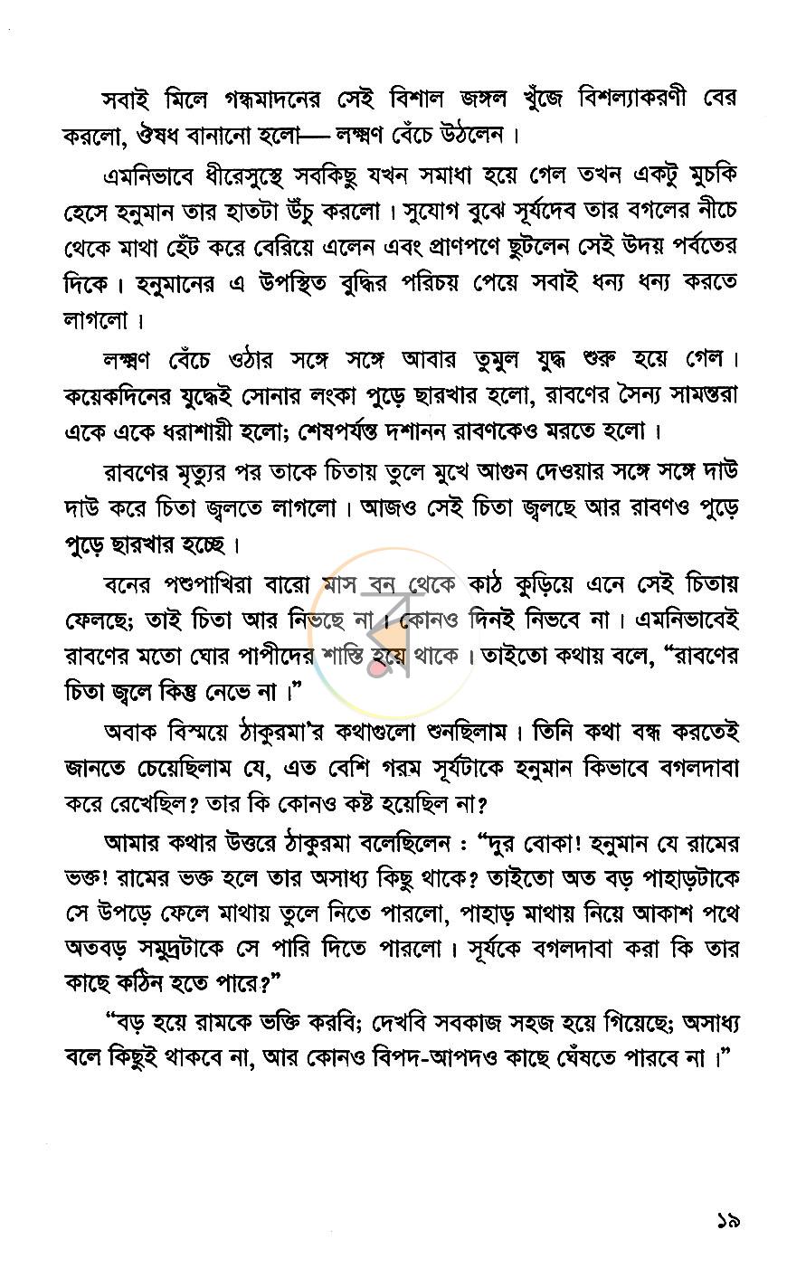 পাতা 8