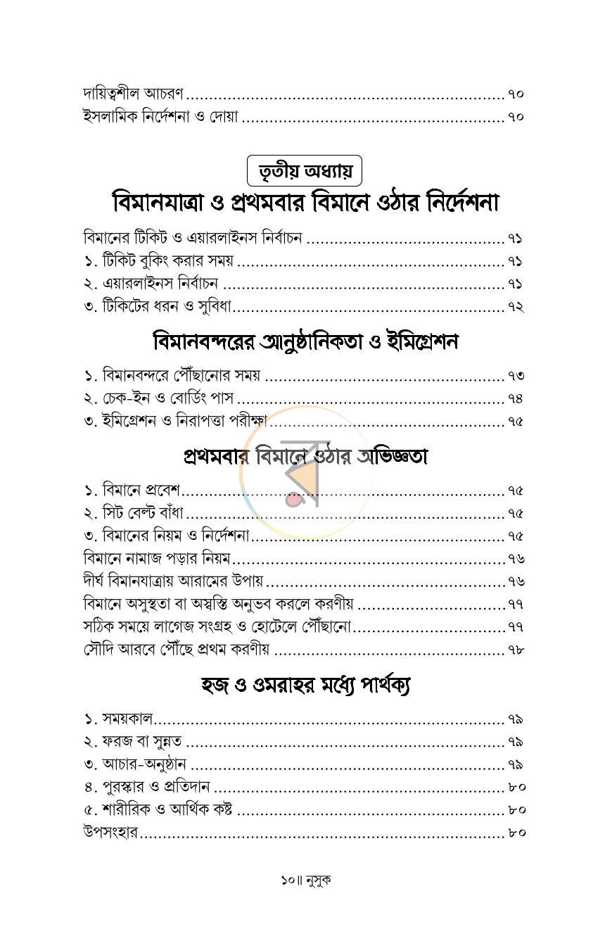 পাতা 7