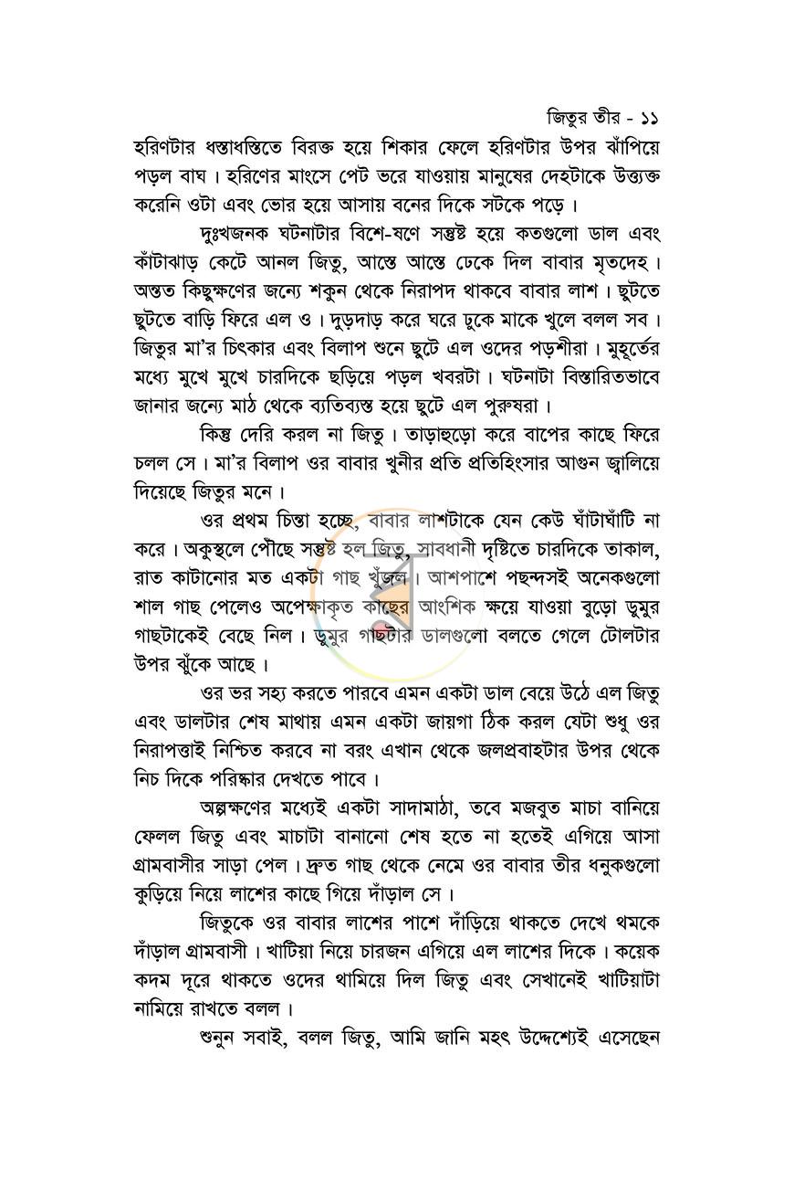 পাতা 7