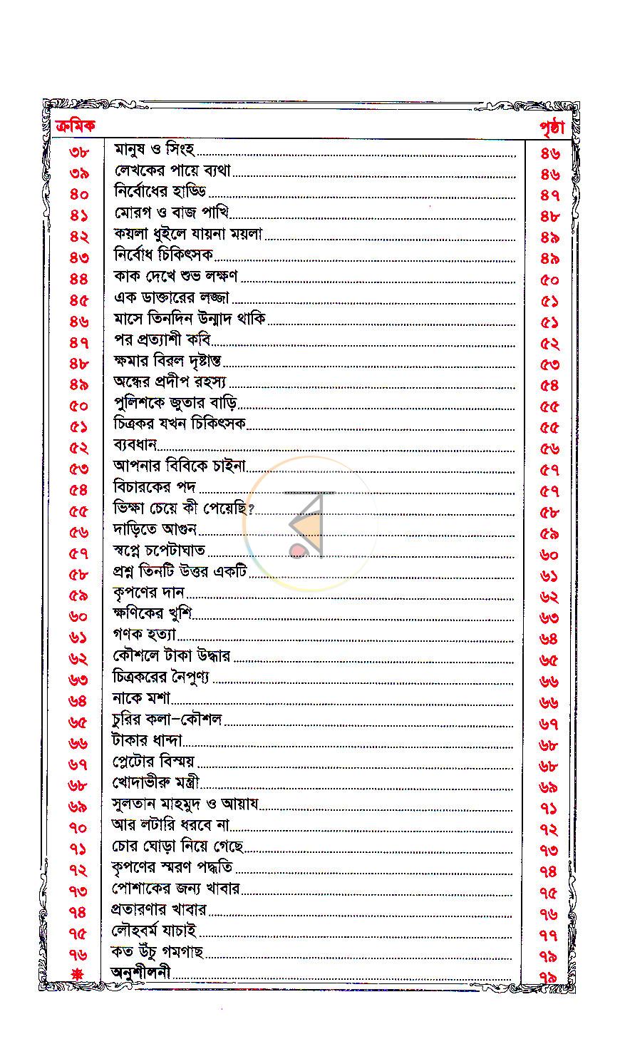পাতা 3