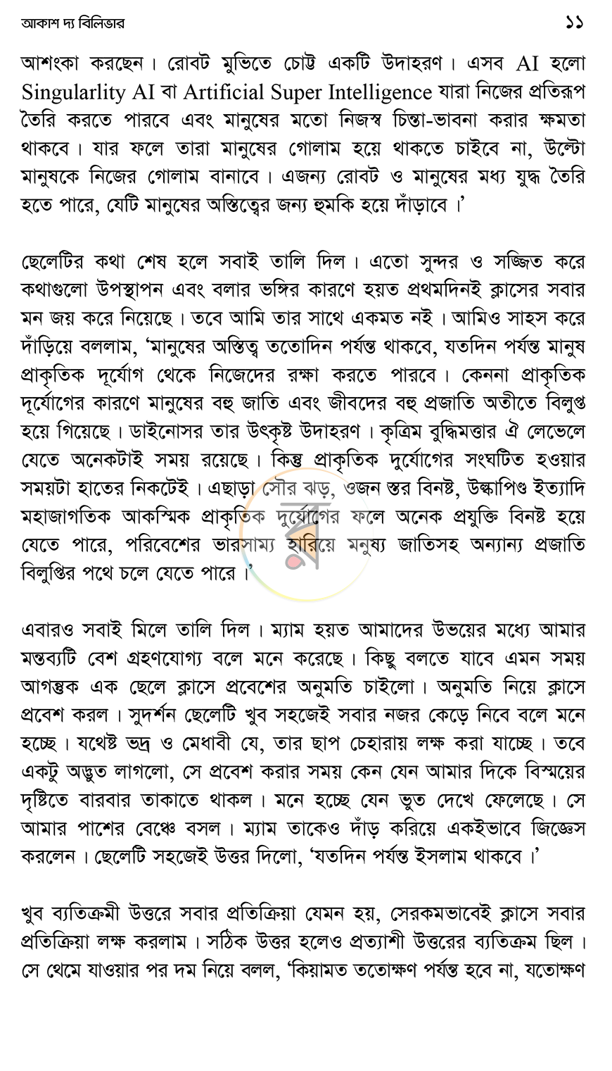 পাতা 9