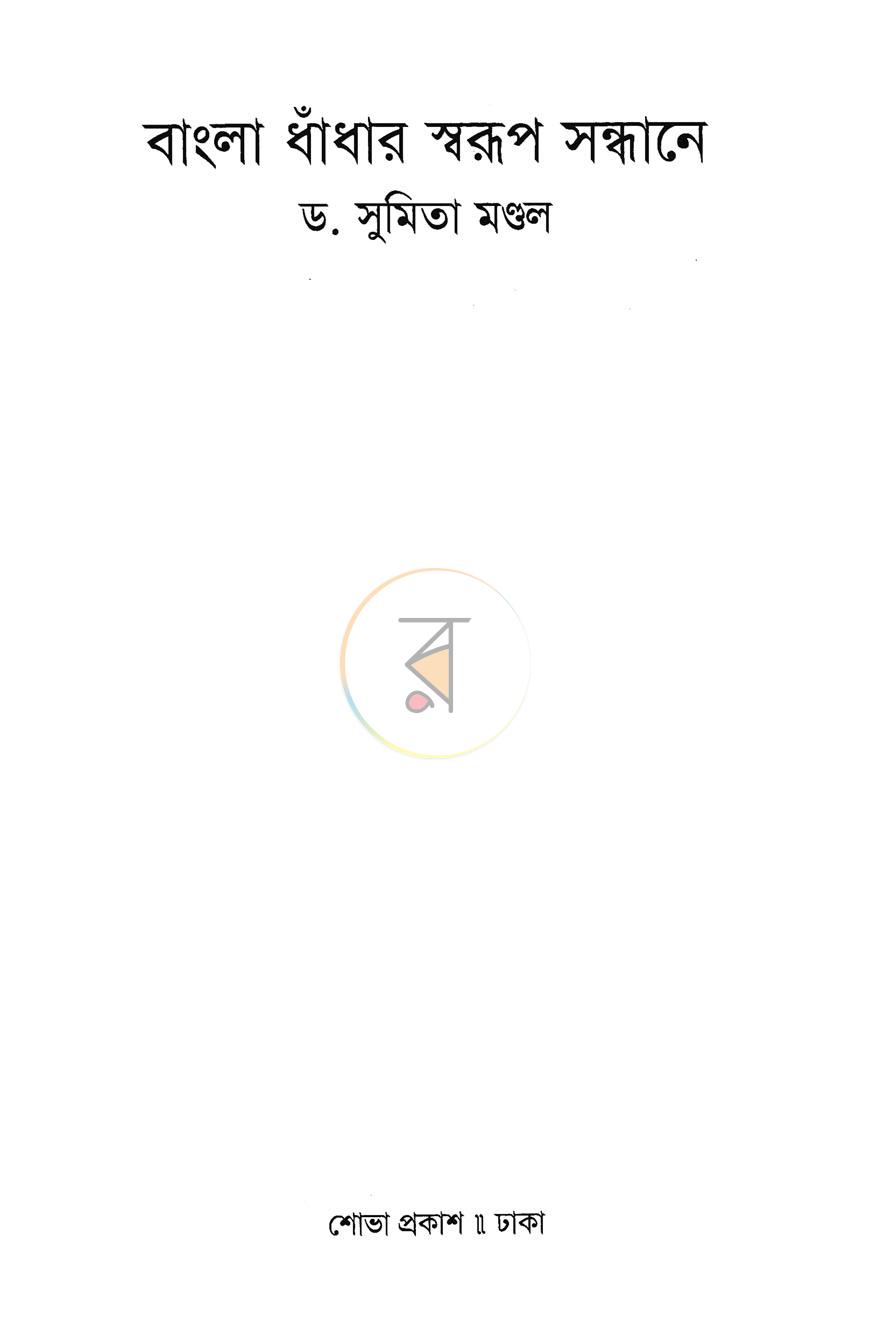 পাতা 2