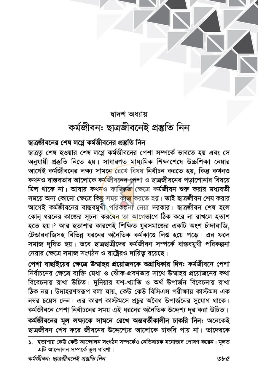 পাতা 18