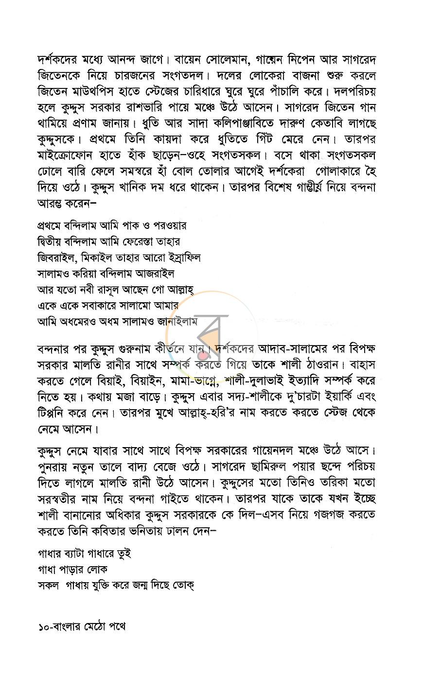 পাতা 8