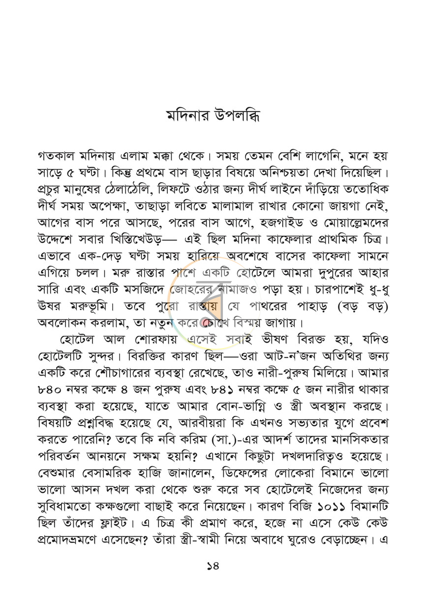 পাতা 8