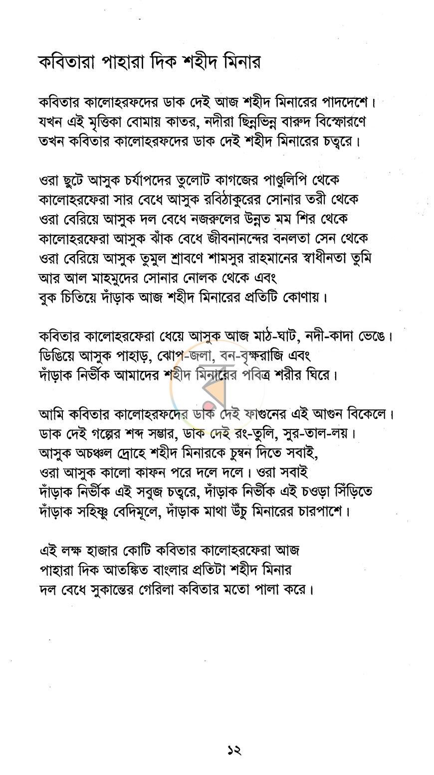 পাতা 6